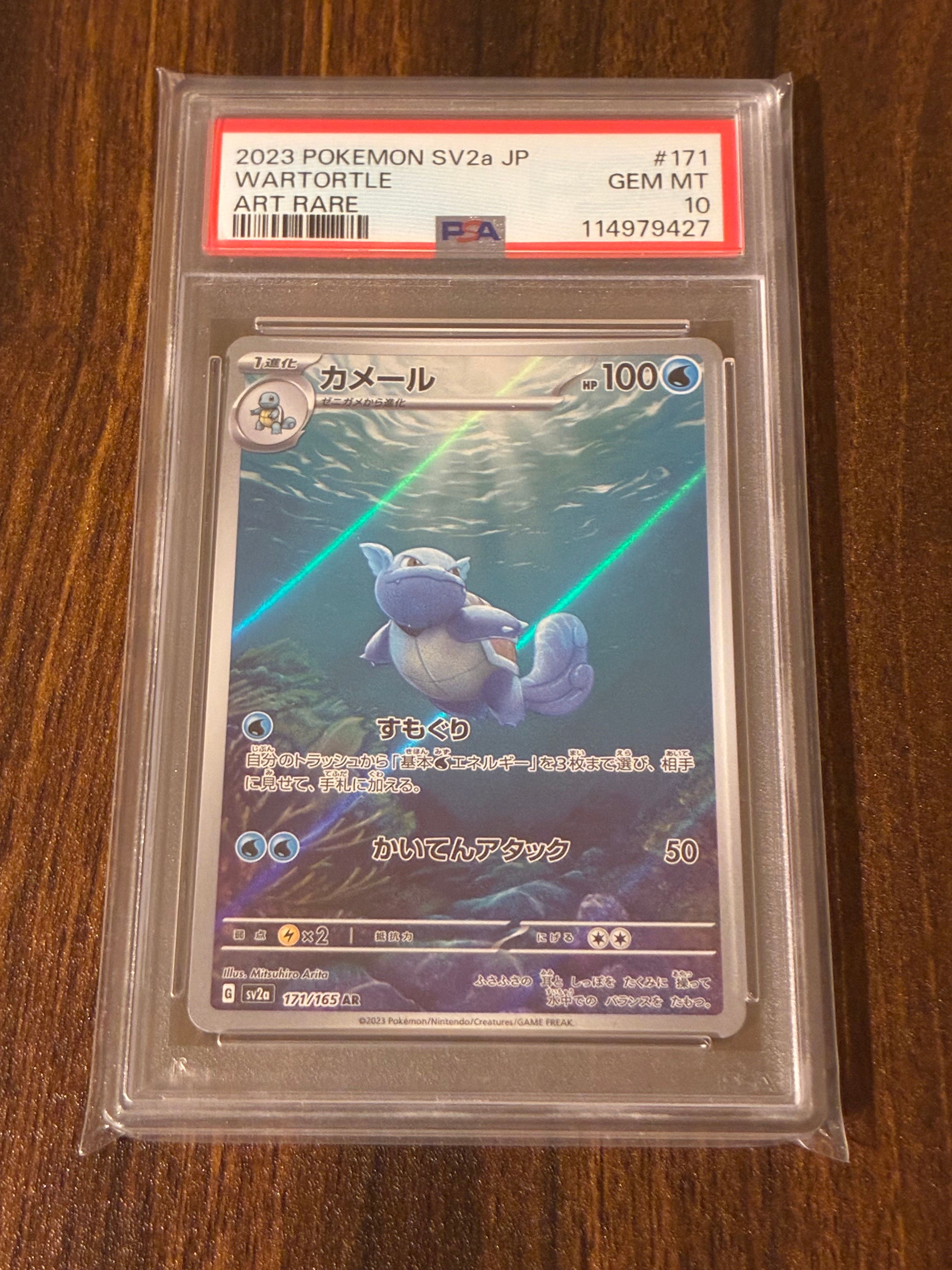カメール AR[SV2a 171/165](強化拡張パック「ポケモンカード151」)