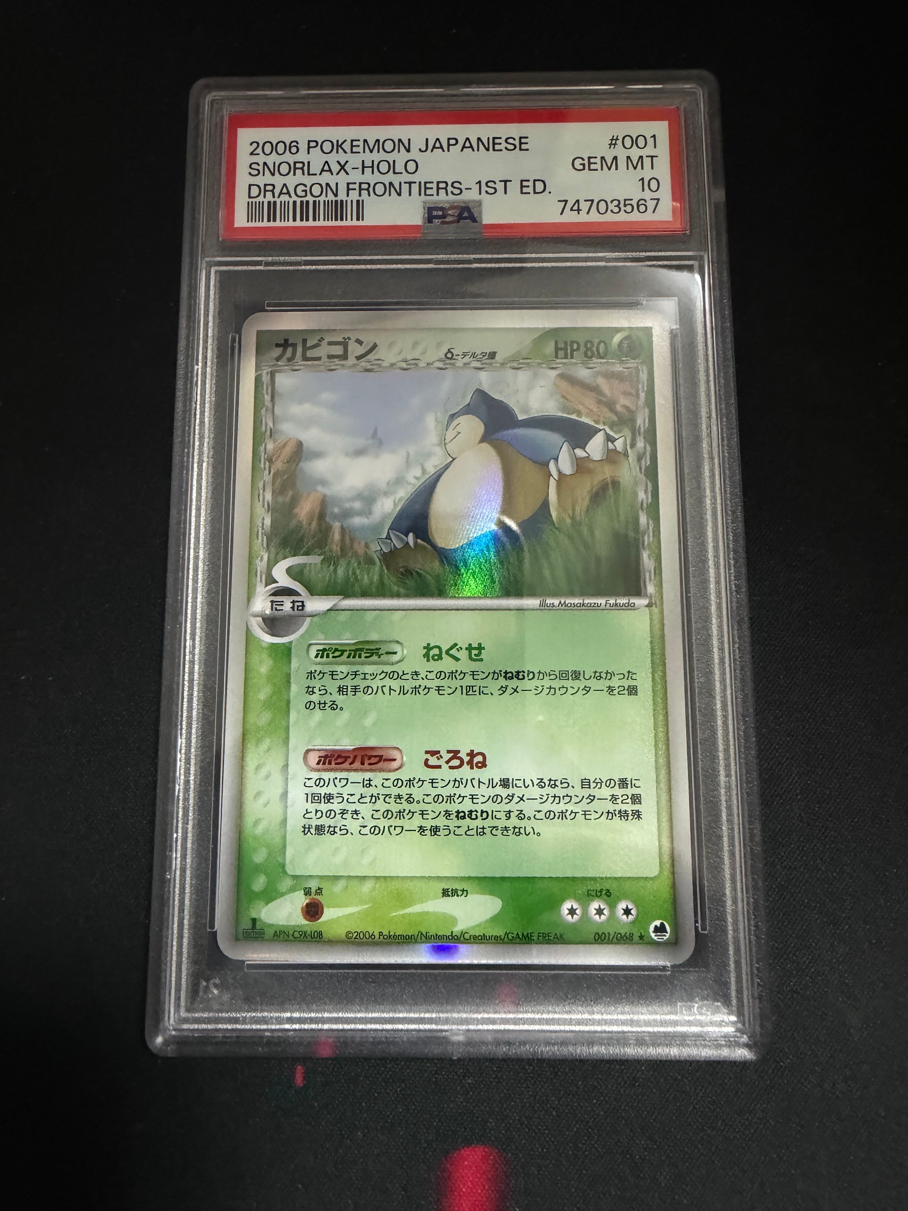 PSA8以下】カビゴンδ-デルタ種 ☆ [PCG9 001/068](拡張パック「さいは