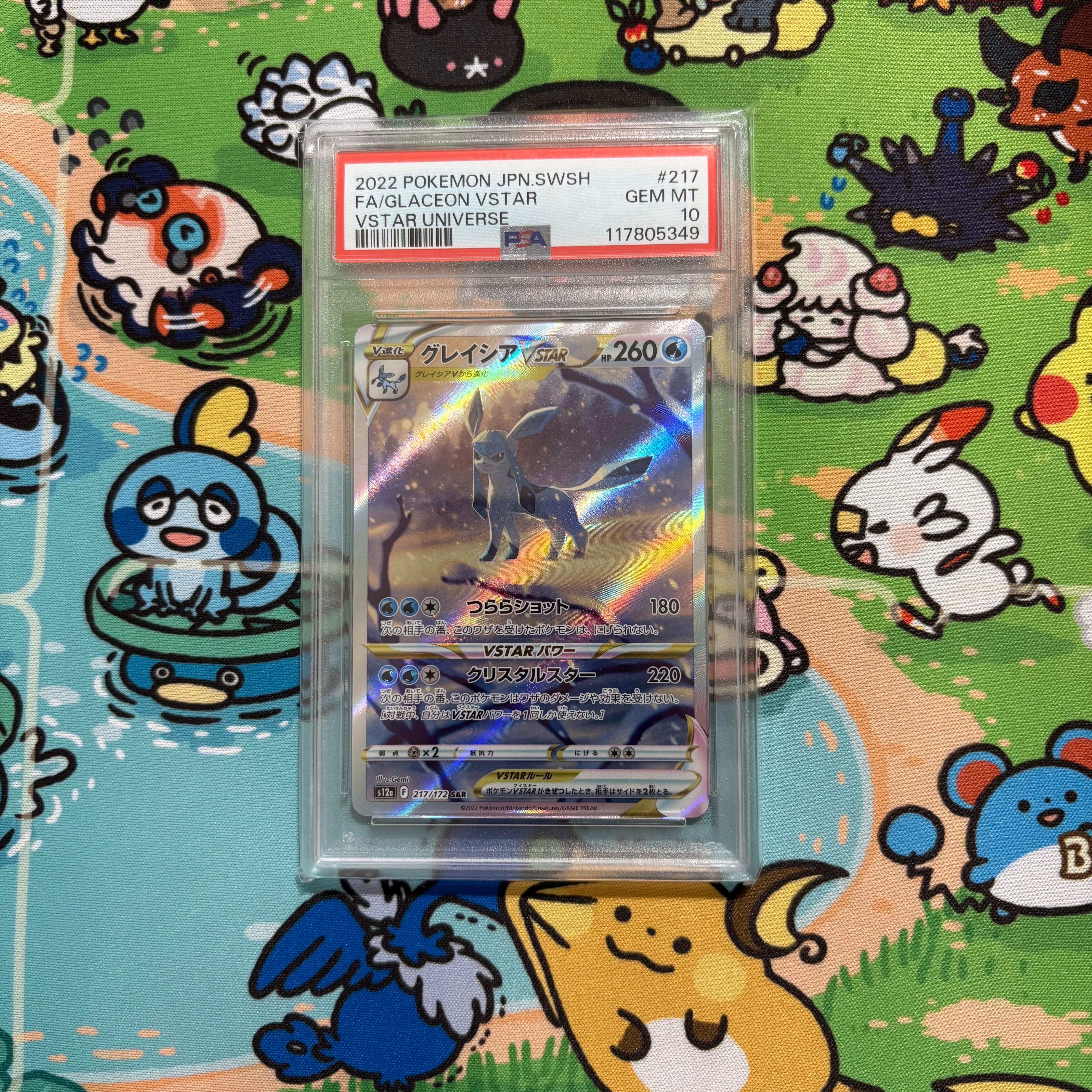 グレイシアVSTAR SAR[s12a 217/172](ハイクラスパック「VSTARユニバース」)