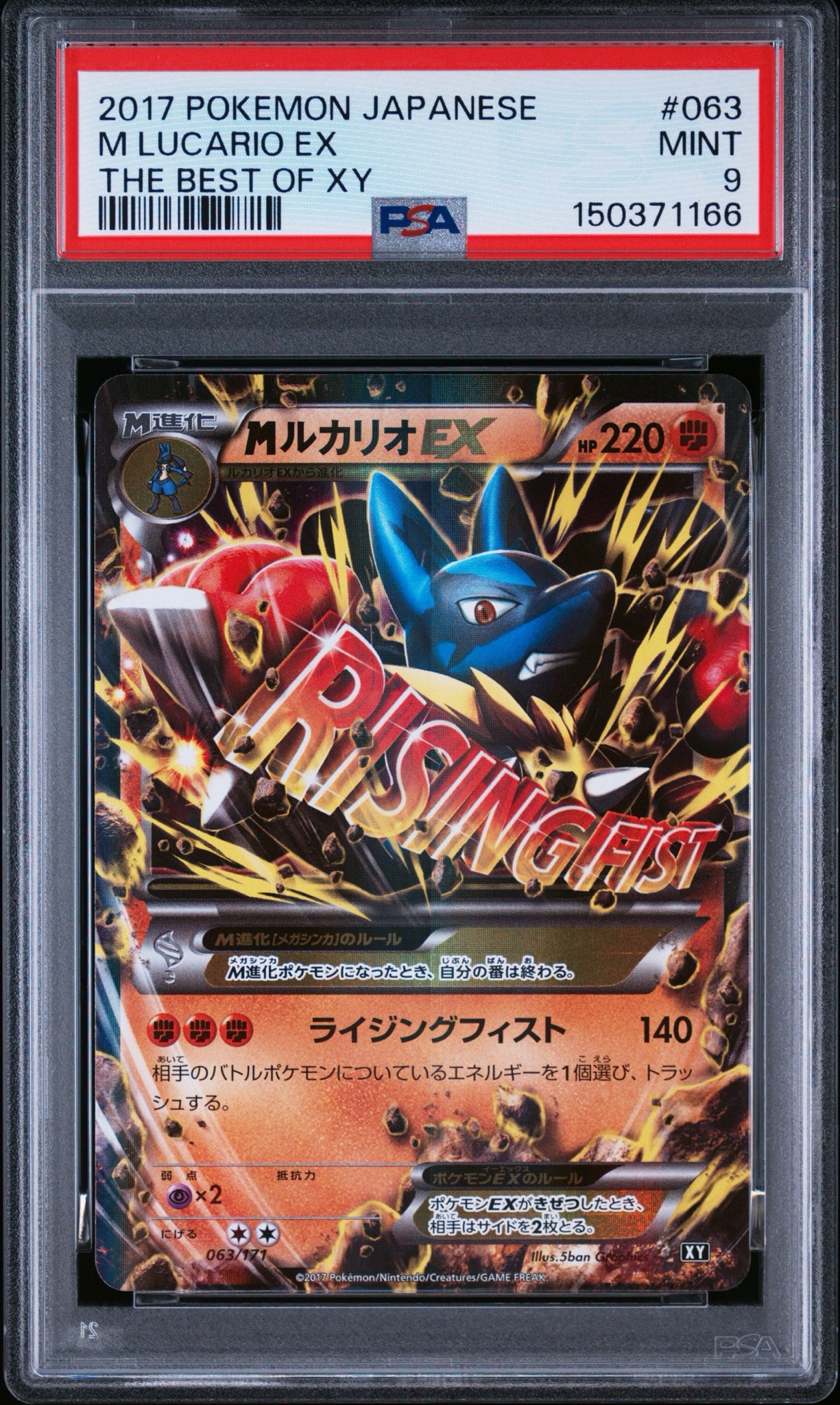 MルカリオEX [XY 063/171](ハイクラスパック「THE BEST OF XY」)通販
