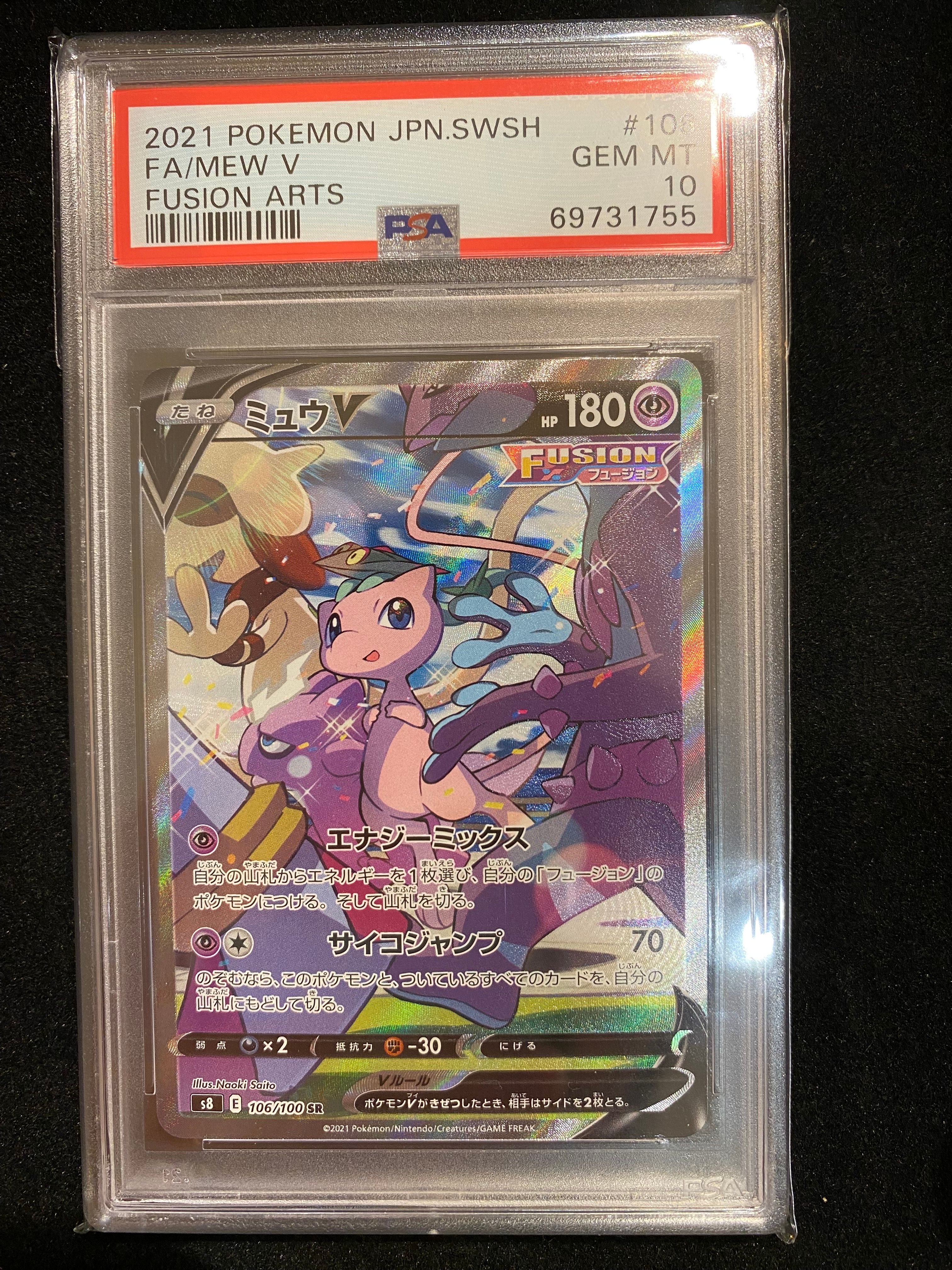 ミュウV SR: SA[S8 106/100](拡張パック「フュージョンアーツ」)