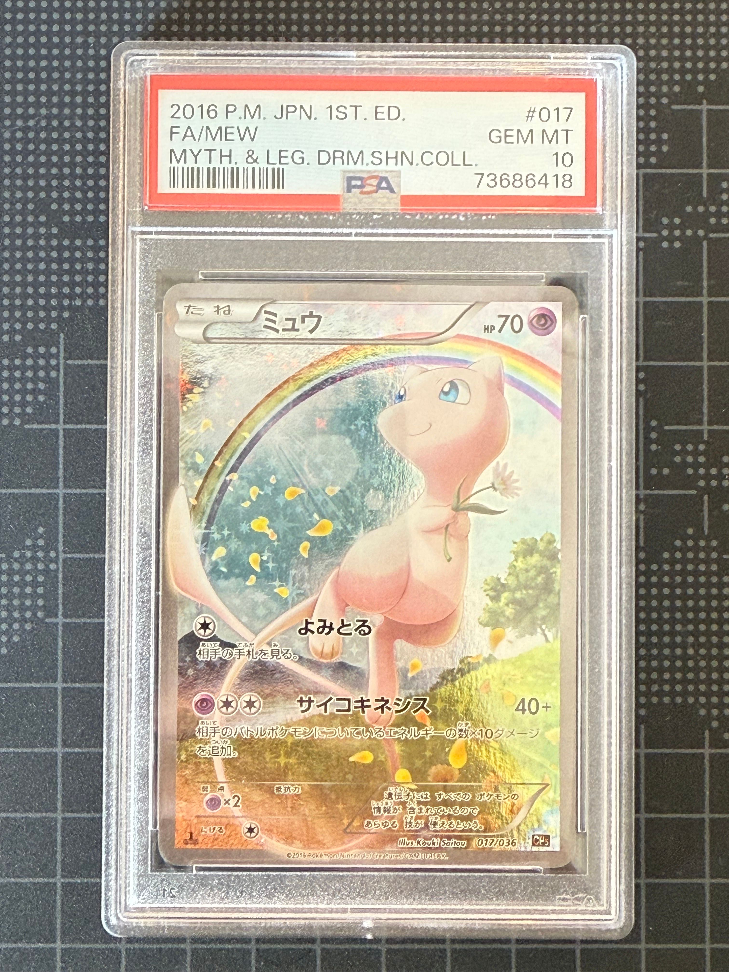 ミュウ :1ED [CP5 017/036](コンセプトパック 「幻・伝説ドリームキラコレクション 」)