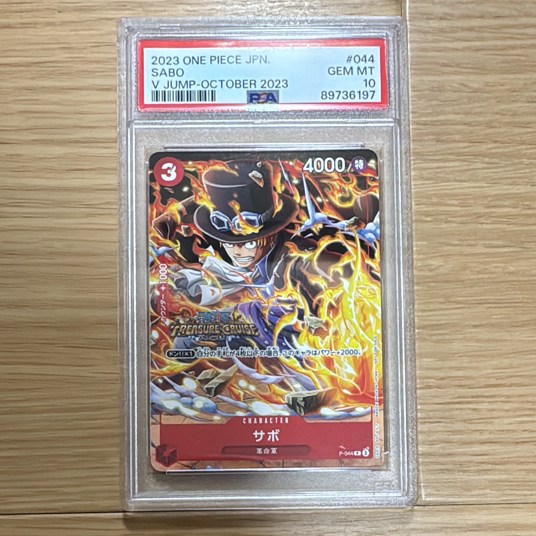 PSA10】サボ P [P-044] (最強ジャンプ 2023年 10月号 ) 1枚の中古