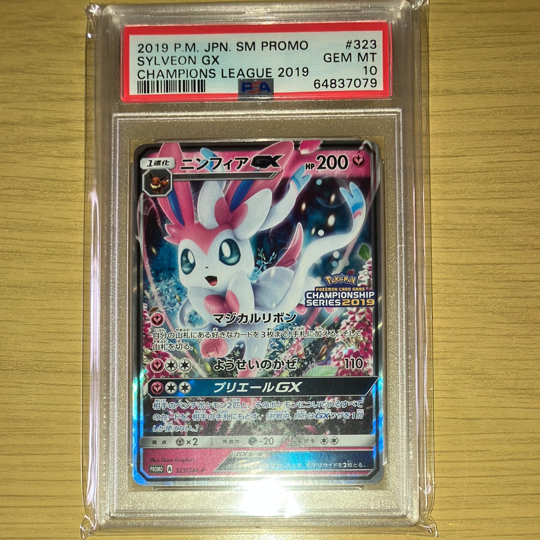 ニンフィアgx プロモ ポケカ】ニンフィアGX プロモの最新相場と値段の推移【7/12時点