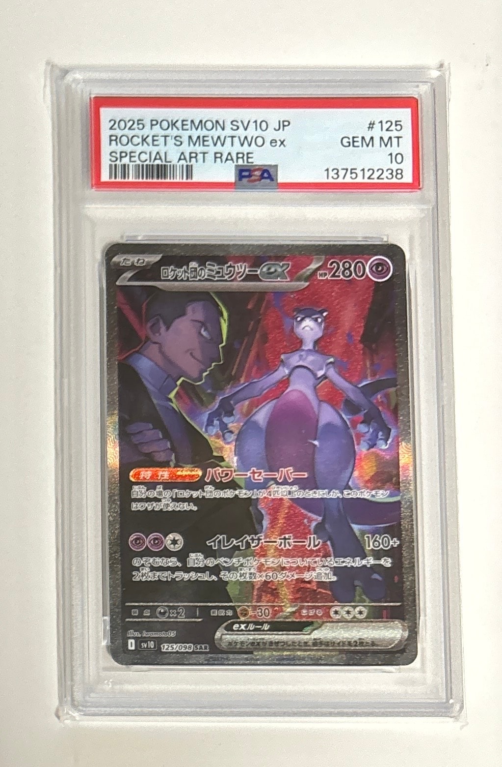 ロケット団のミュウツーex SAR ロケット団の栄光 125/098 psa9 PSA9鑑定済〕ロケット団のミュウツーex【SAR】{125/098}