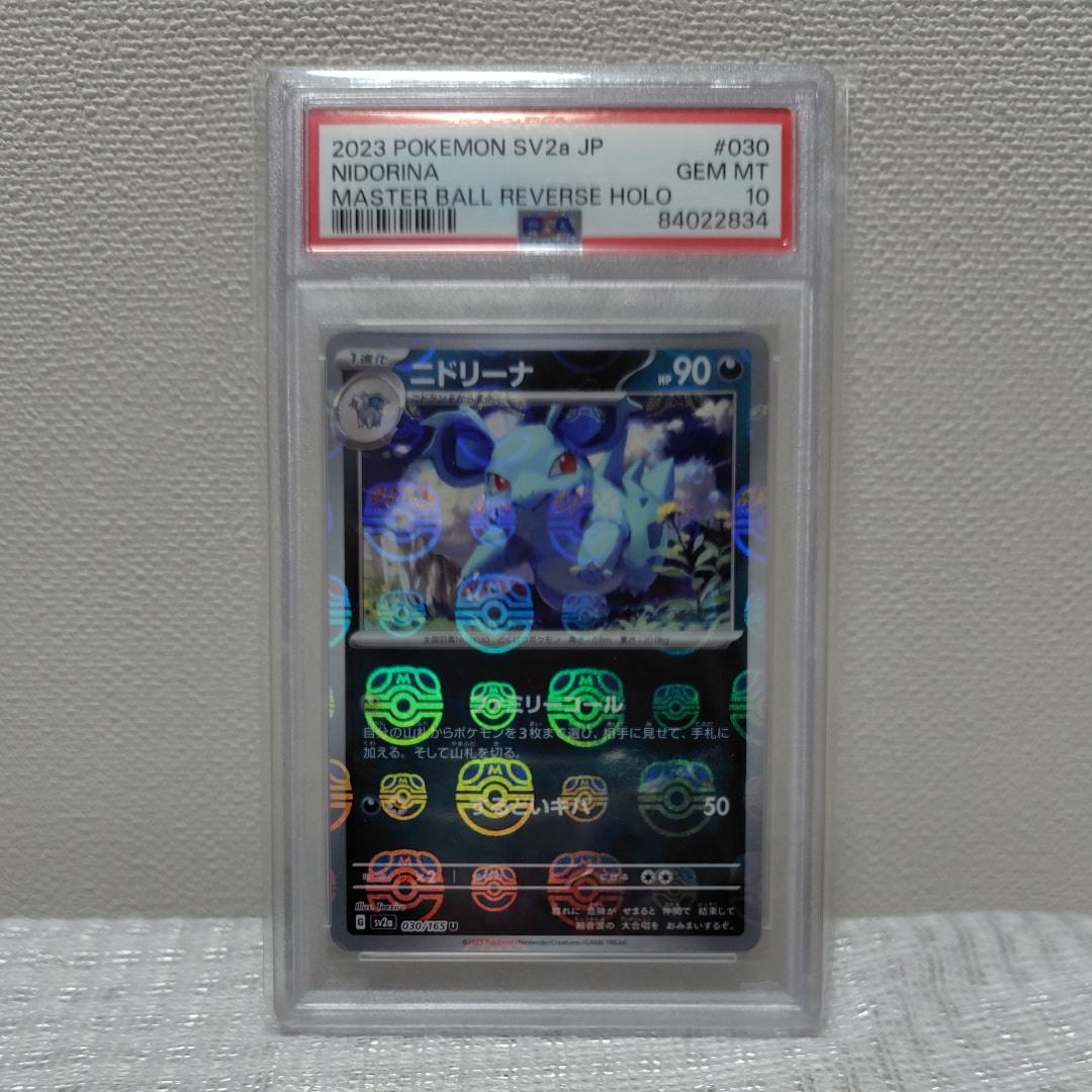 ニドリーナ U: マスターボールミラー[SV2a 030/165](強化拡張パック「ポケモンカード151」)