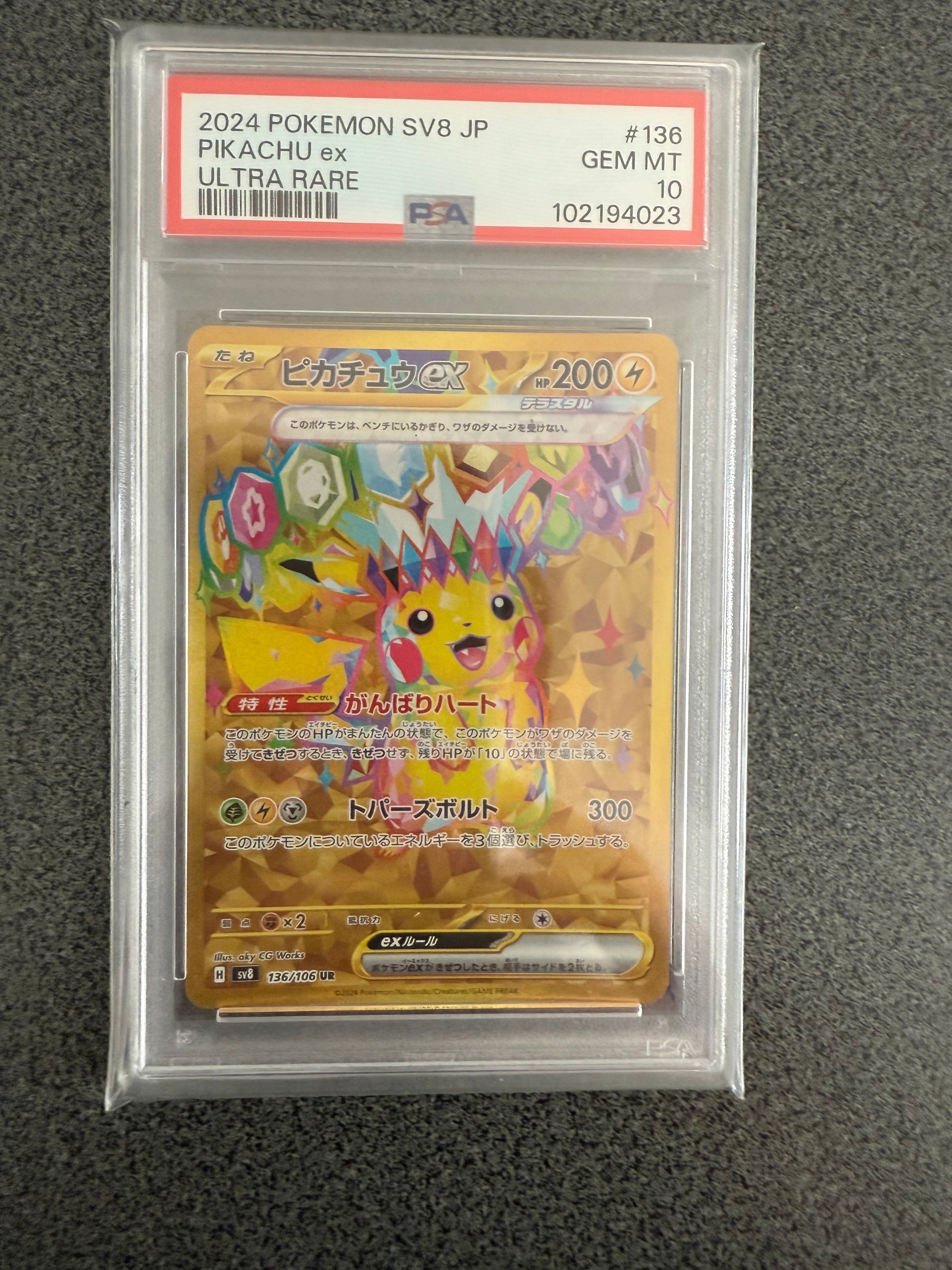 ピカチュウex UR [SV8 136/106](拡張パック「超電ブレイカー」)