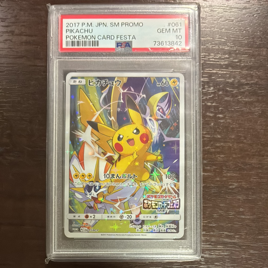 ピカチュウ: プロモ[SM-P 061](プロモーションカード「ポケモンカード