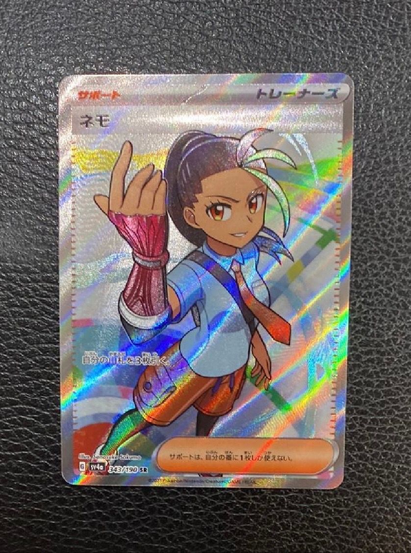 ネモ SR [SV4a 343/190](ハイクラスパック「シャイニートレジャーex」)