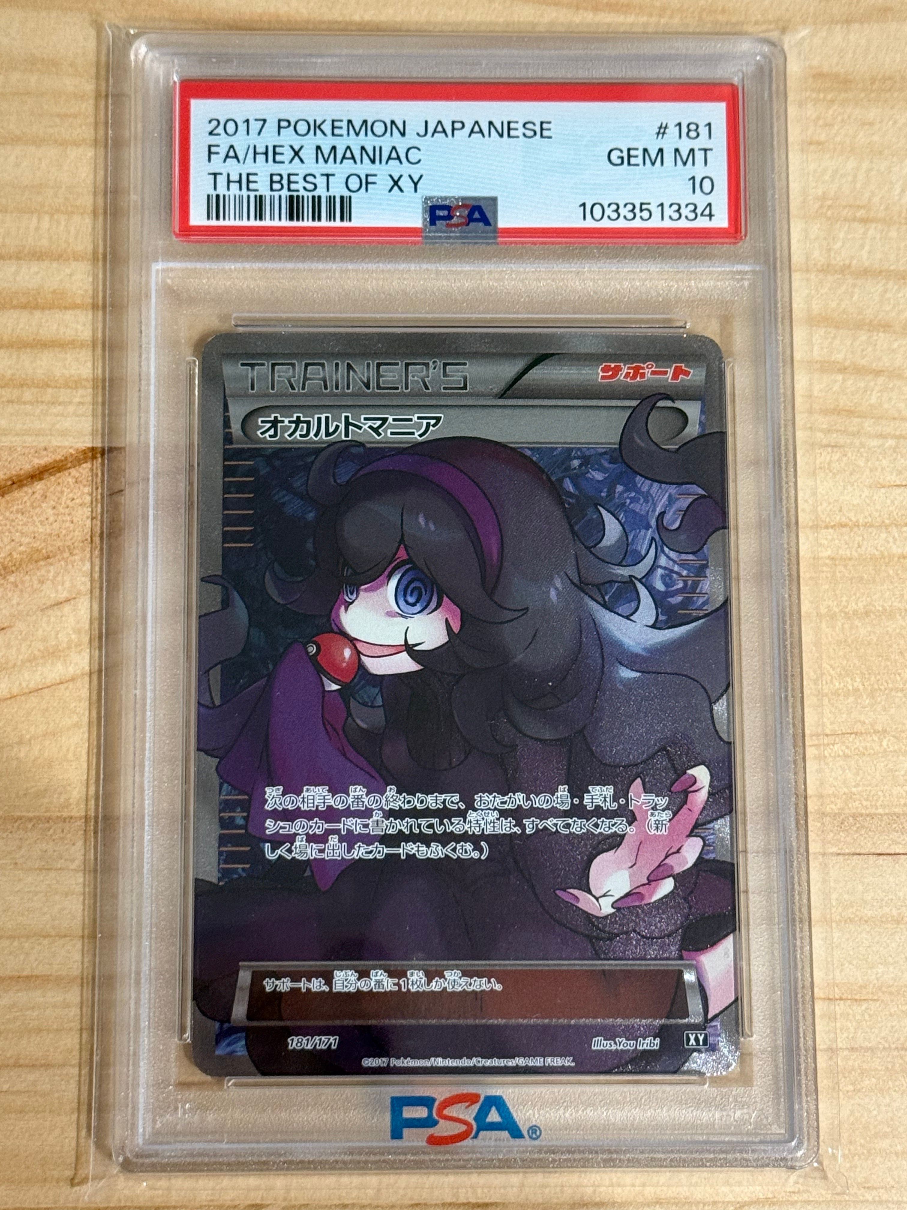 オカルトマニア[XY-BEST 181/171](ハイクラスパック「THE BEST OF XY」)