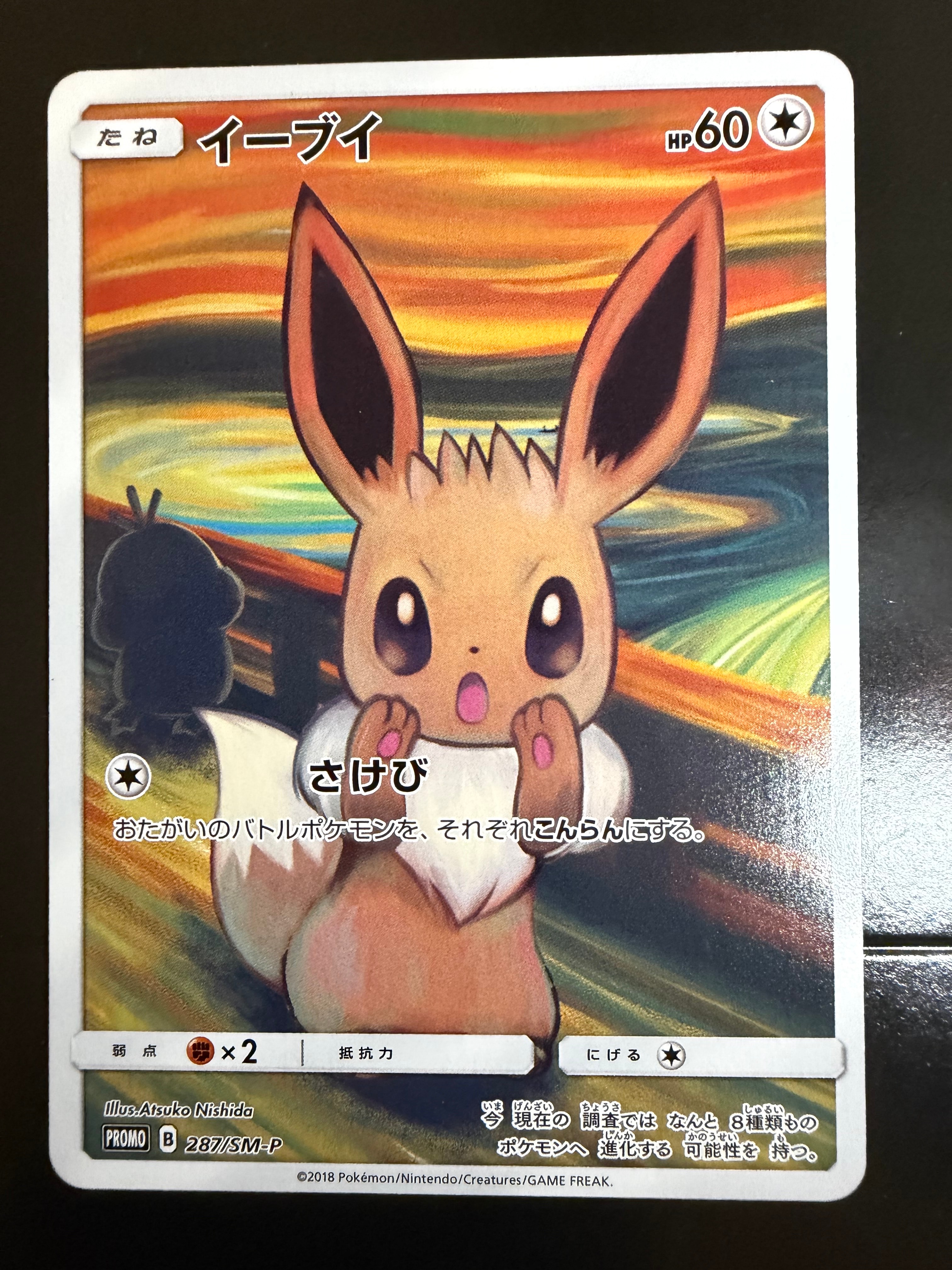 イーブイ ムンク psa9 ポケモンカード イーブイ ムンクイーブイ ムンク