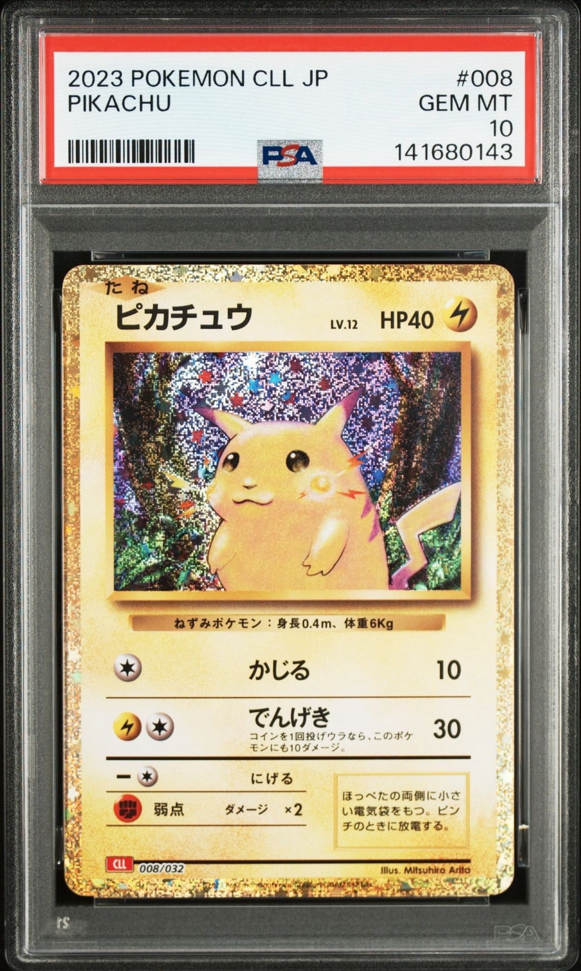 ピカチュウ [CLL 008/032](ポケモンカードゲーム Classic)