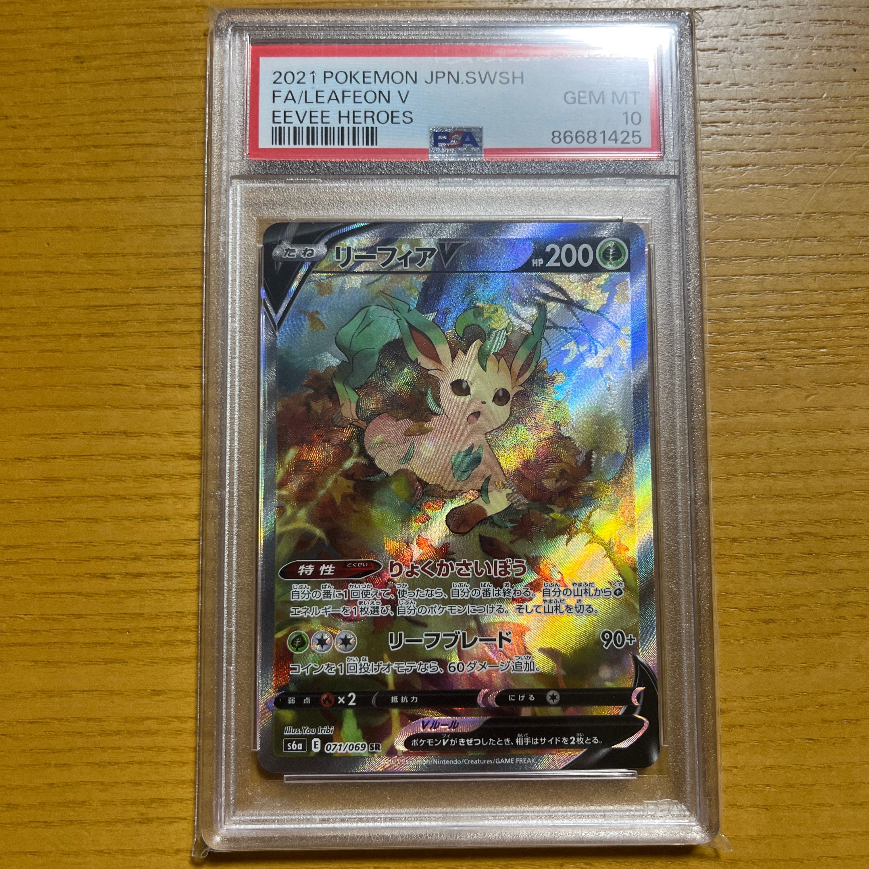 リーフィアV SR: SA[S6a 071/069](強化拡張パック「イーブイヒーローズ」)