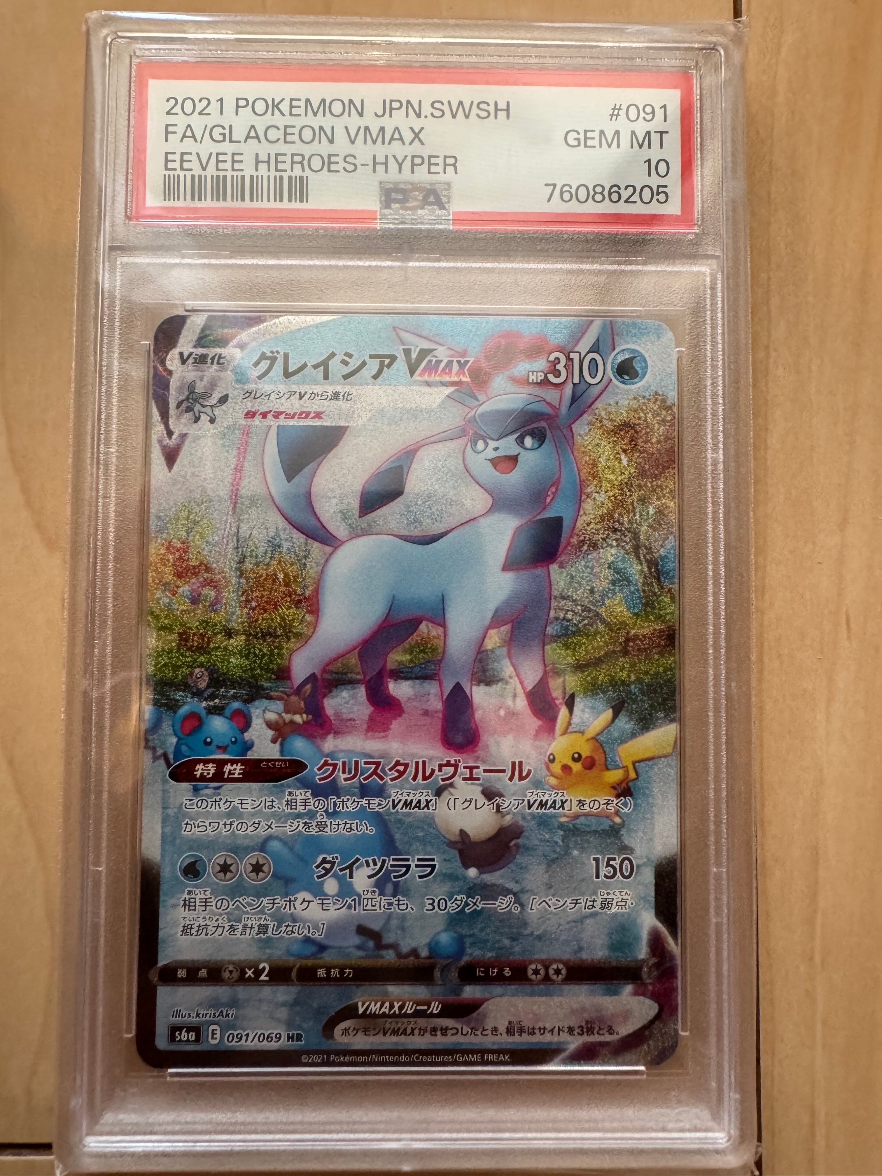 グレイシアVMAX HR: SA[S6a 091/069](強化拡張パック「イーブイヒーローズ」)