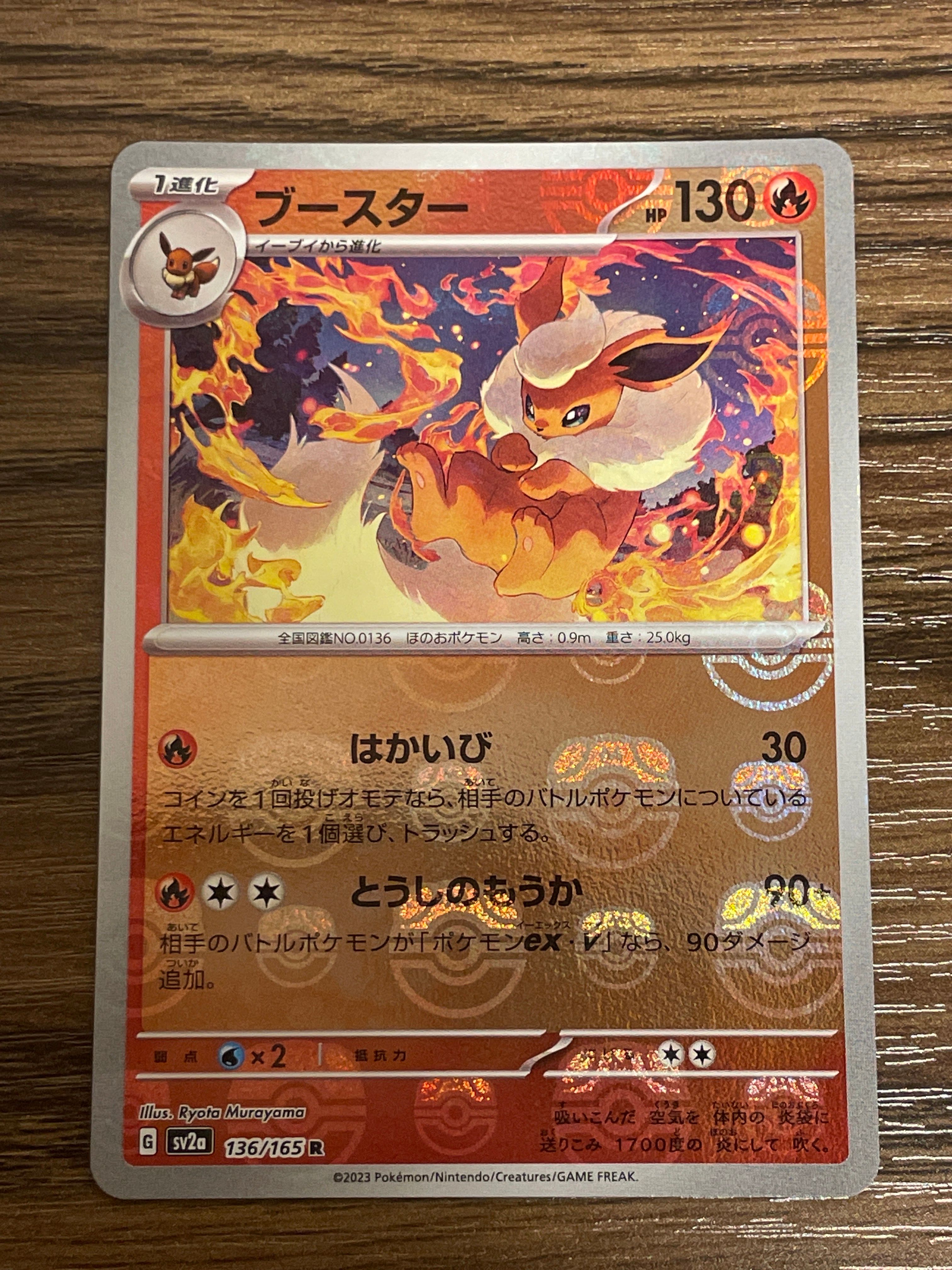 ブースター R: マスターボールミラー[SV2a 136/165](強化拡張パック「ポケモンカード151」)