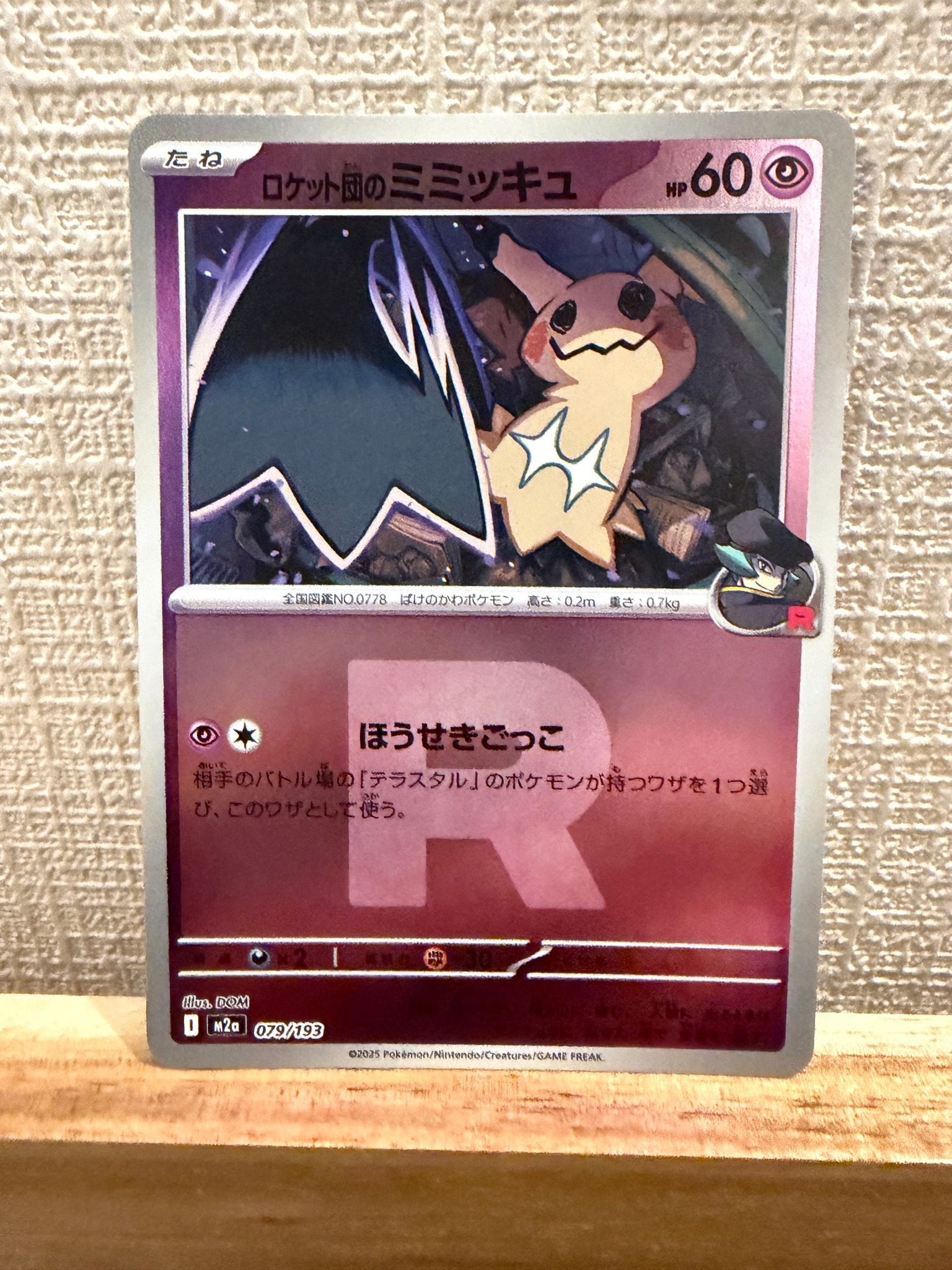 PSA10】ロケット団のミミッキュ :ロケット団マークミラー [M2a 079/193