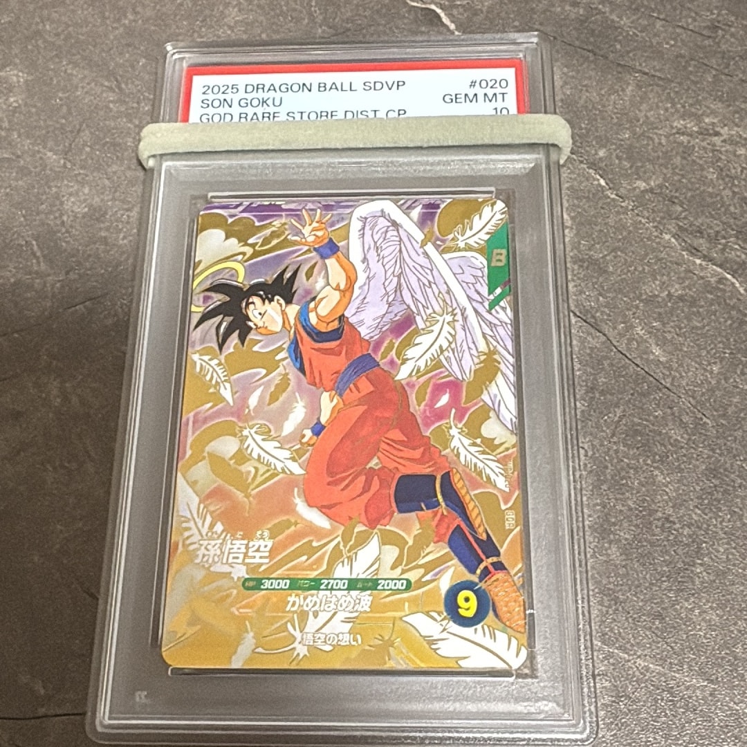 孫悟空 GDR [SDVP-020](ドラゴンボールスーパーダイバーズ「3種連続