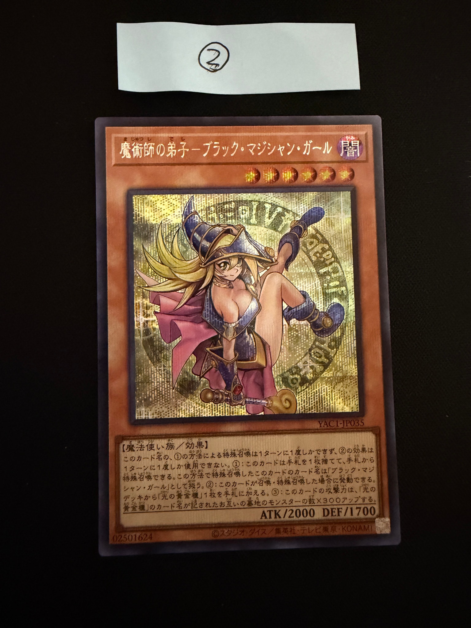 魔術師の弟子-ブラック・マジシャン・ガール SE [YAC1-JP035](スペシャルパック「遊☆戯☆王 オリジナル アートワーク コレクション」)
