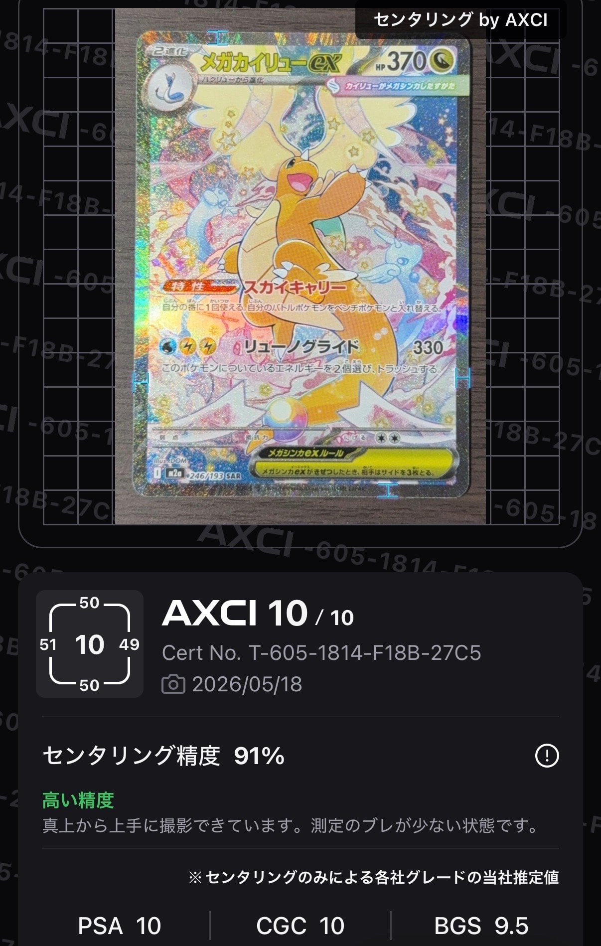 メガカイリューex SAR [M2a 246/193](ハイクラスパック「MEGAドリームex」)