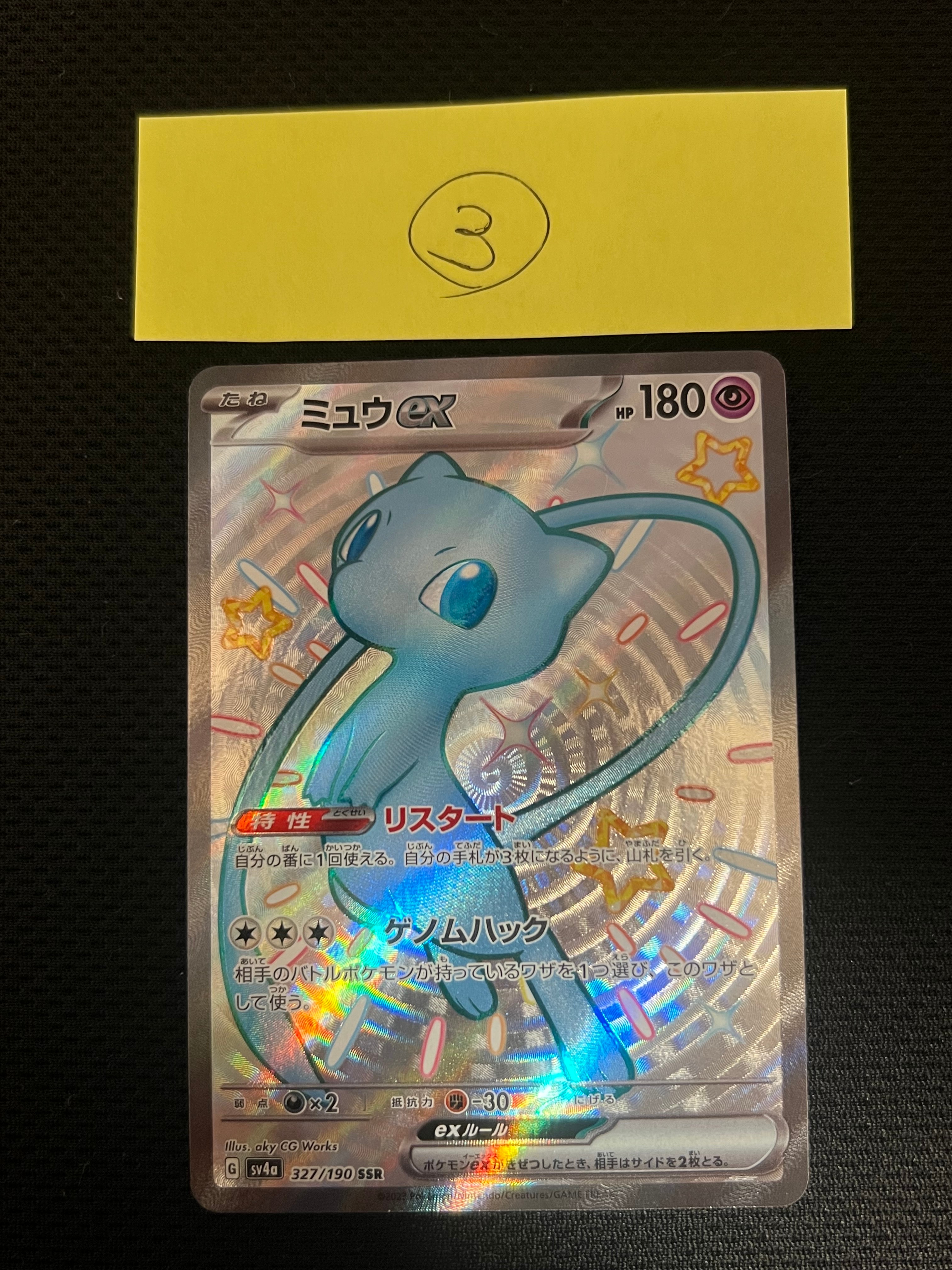 ミュウex SSR [SV4a 327/190](ハイクラスパック「シャイニートレジャーex」)