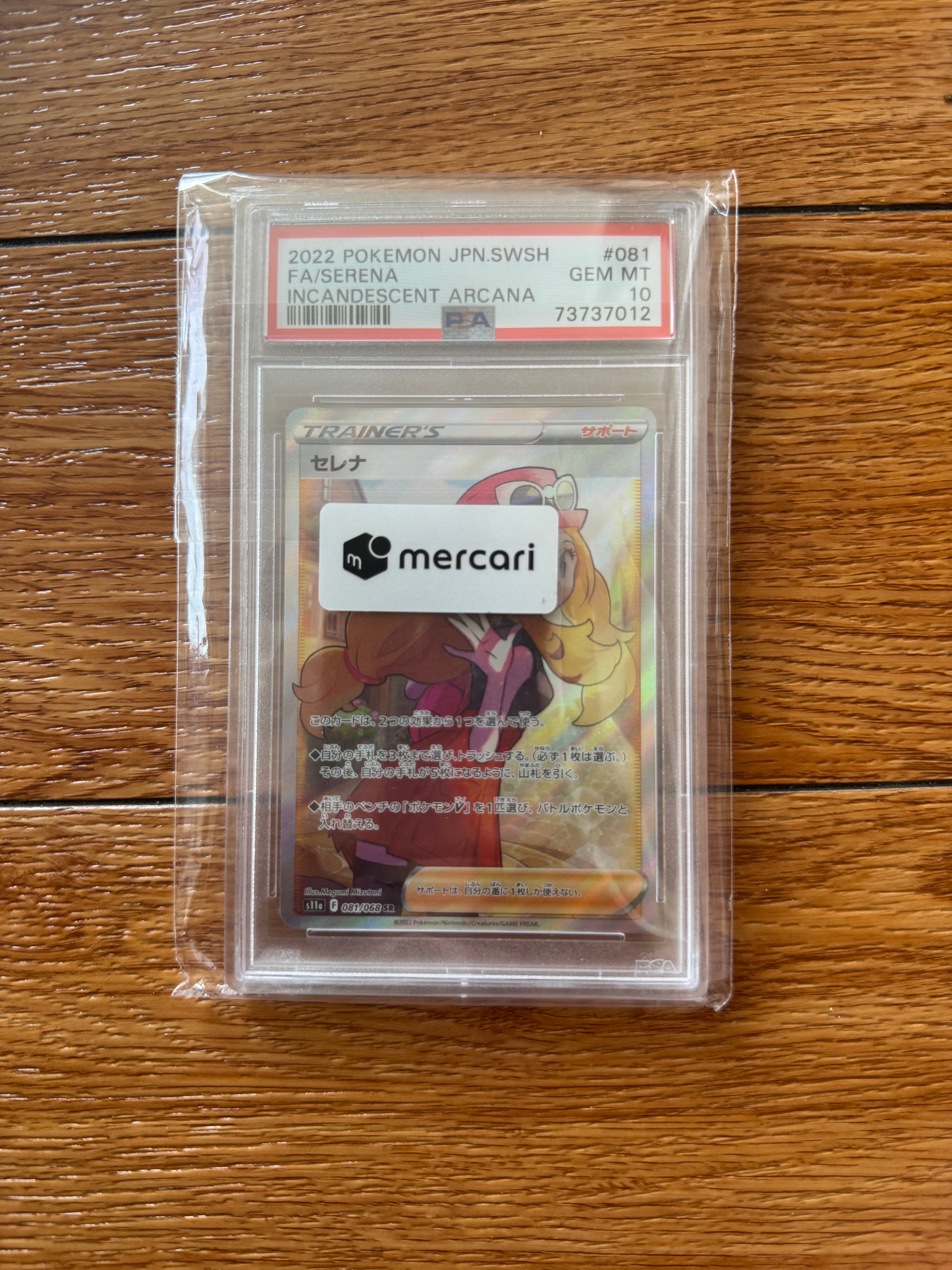 セレナ SR [s11a 081/068](強化拡張パック『白熱のアルカナ』)