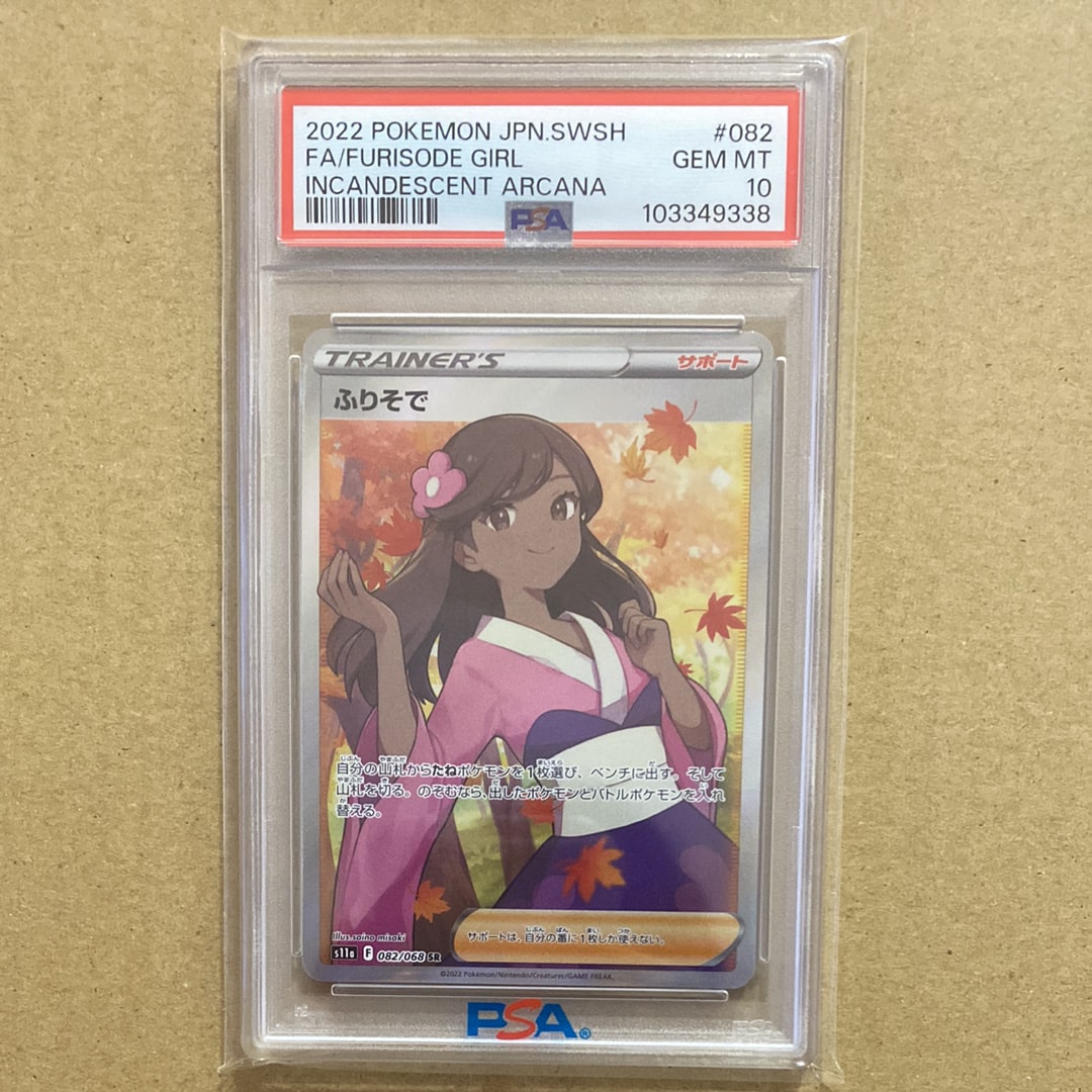 ふりそで SR [s11a 082/068](強化拡張パック『白熱のアルカナ』)通販