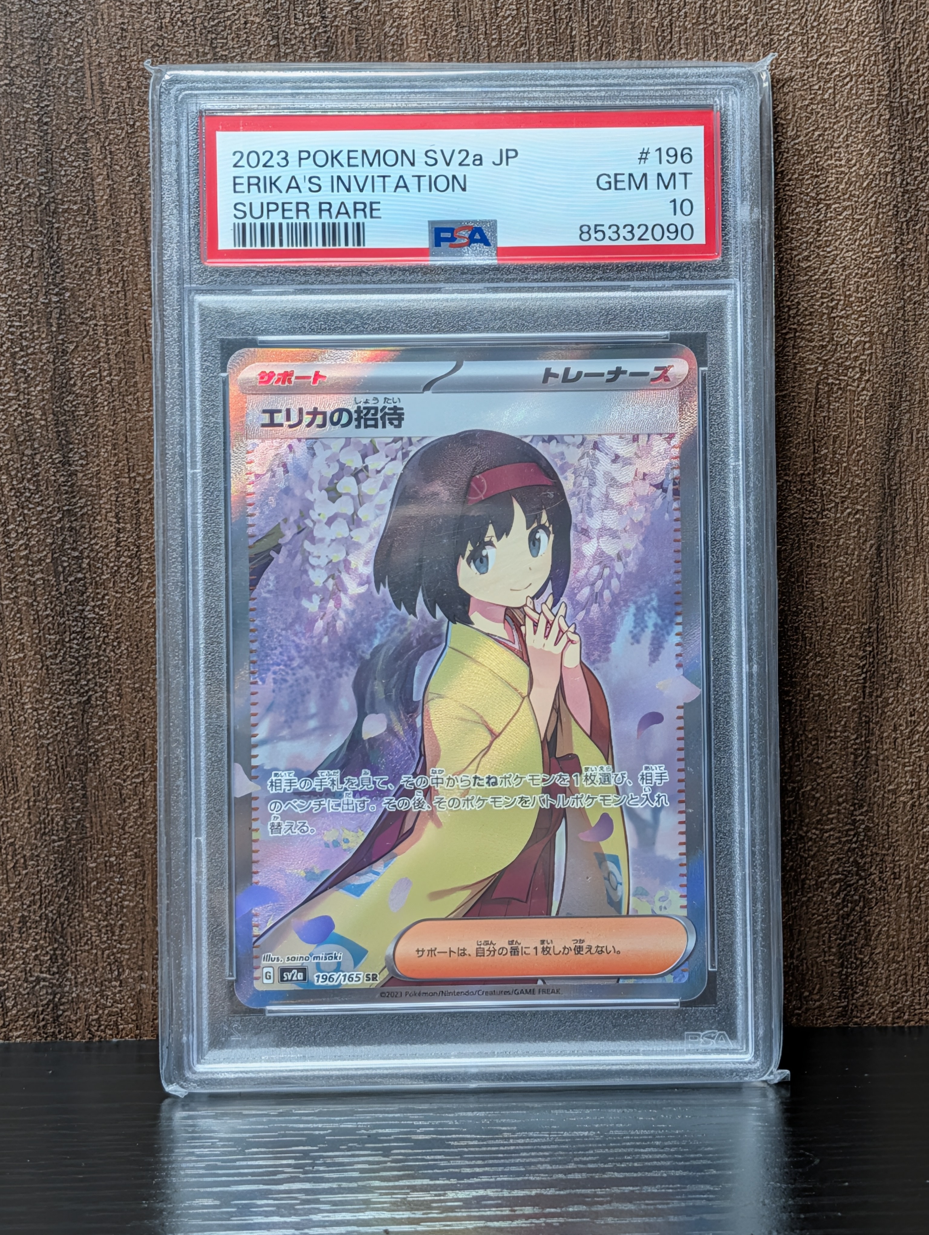 エリカの招待 SR[SV2a 196/165](強化拡張パック「ポケモンカード151」)