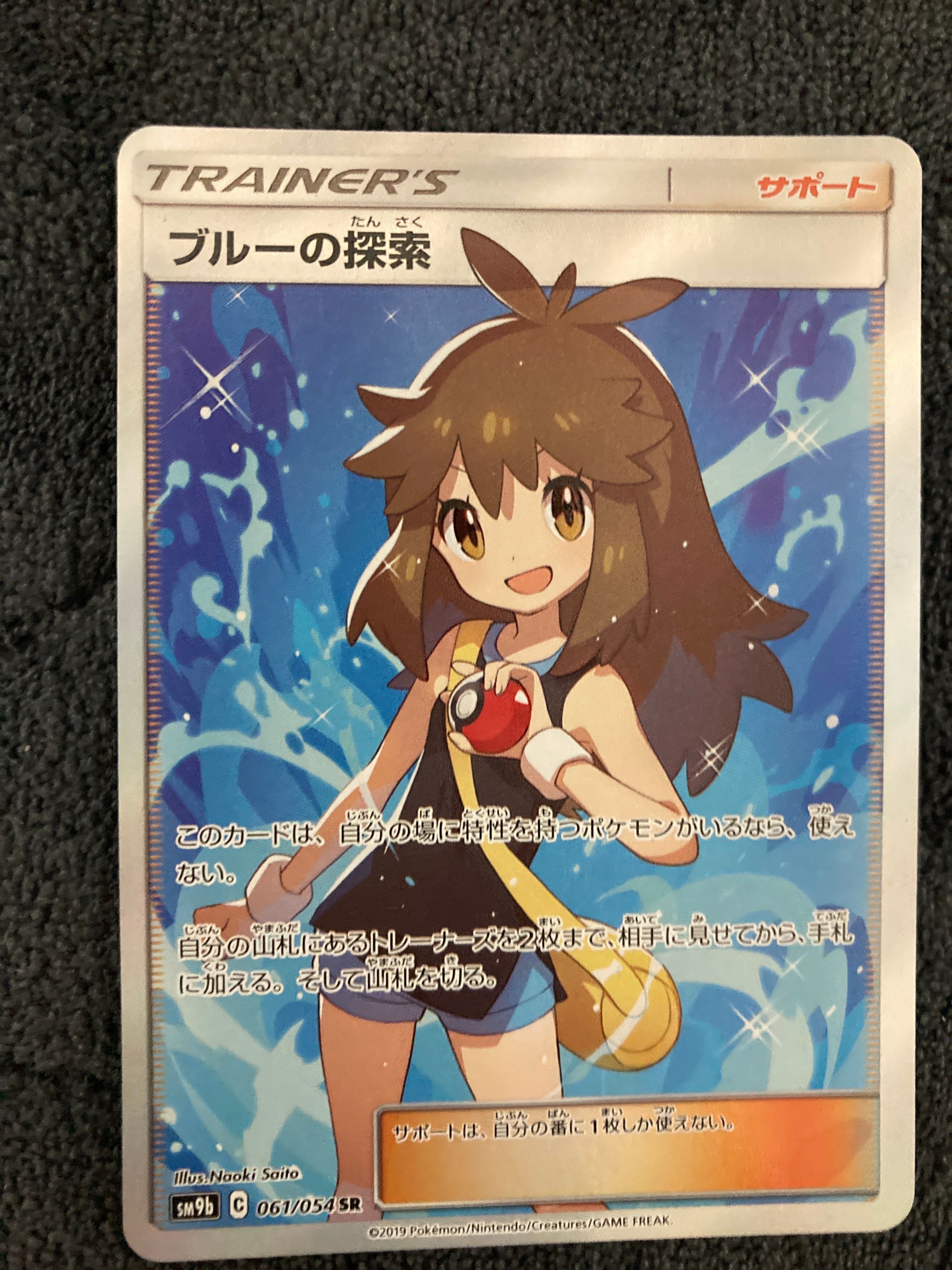 ブルーの探索 SR[SM9b 061/054](強化拡張パック「フルメタルウォール」)