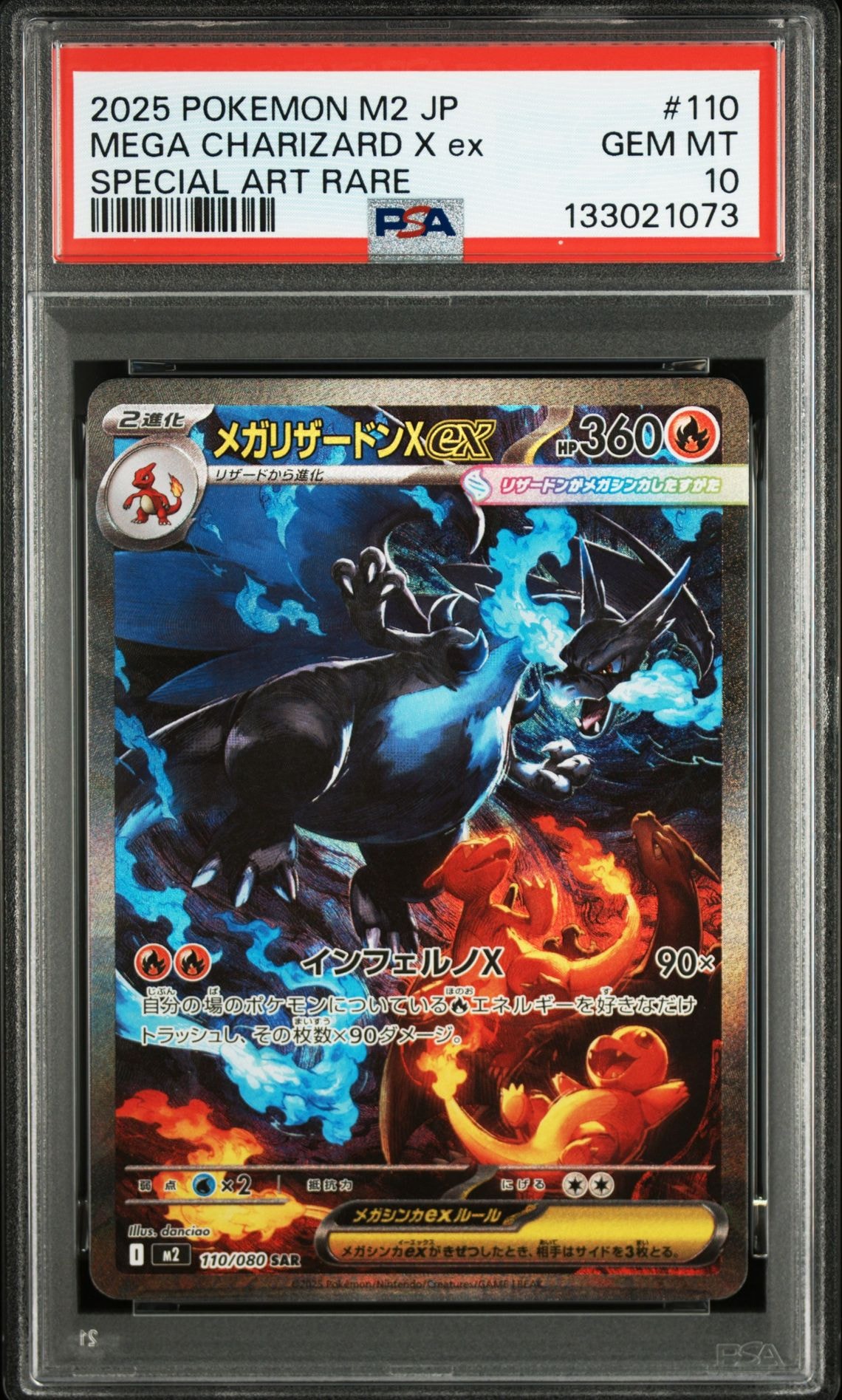 メガリザードンXex SAR [M2 110/080](拡張パック「インフェルノX」)