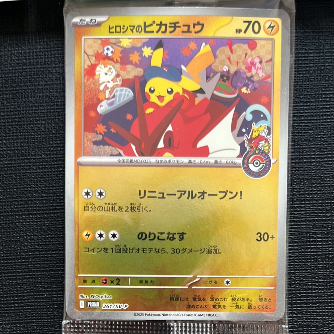 ヒロシマのピカチュウ P [SV-P 261](スペシャルBOX「ポケモンセンターヒロシマ」)