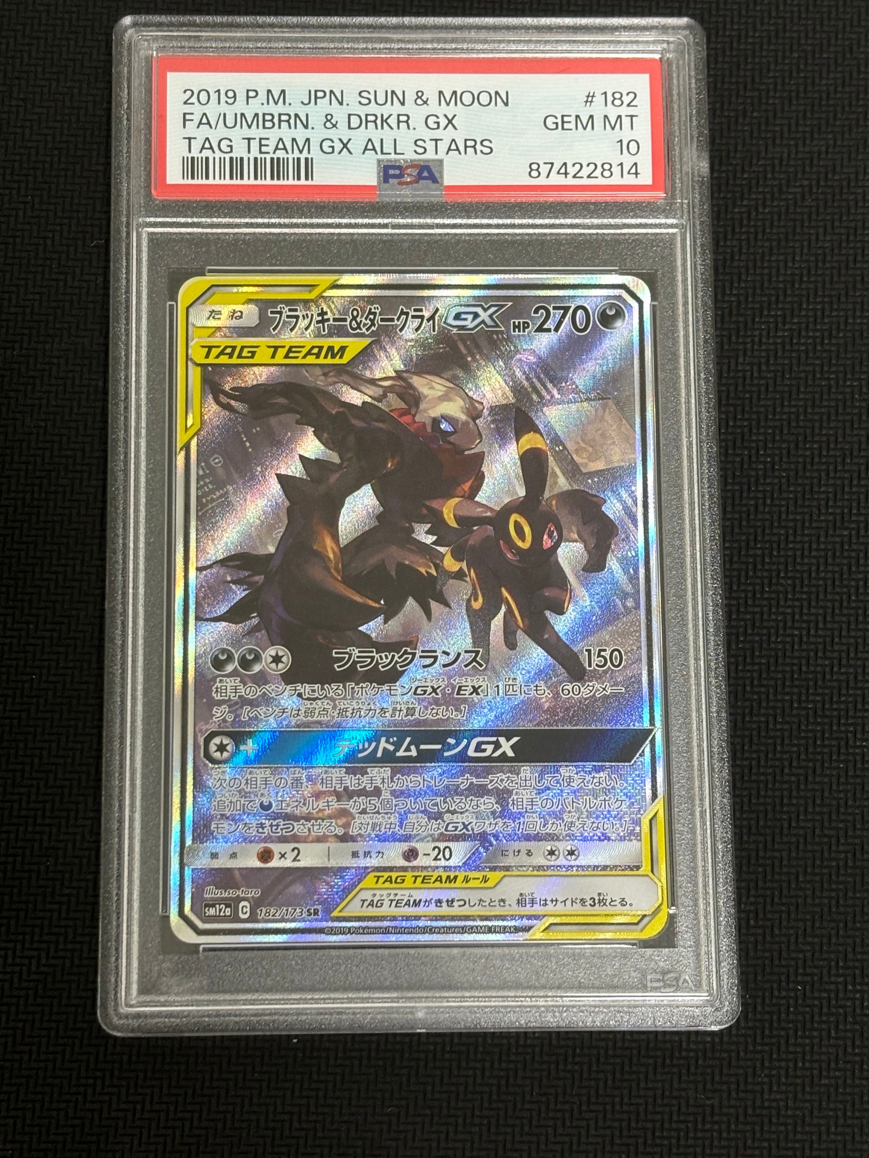 ブラッキー&ダークライGX SR: SA[SM12a 182/173](ハイクラスパック「TAG TEAM GX タッグオールスターズ」)