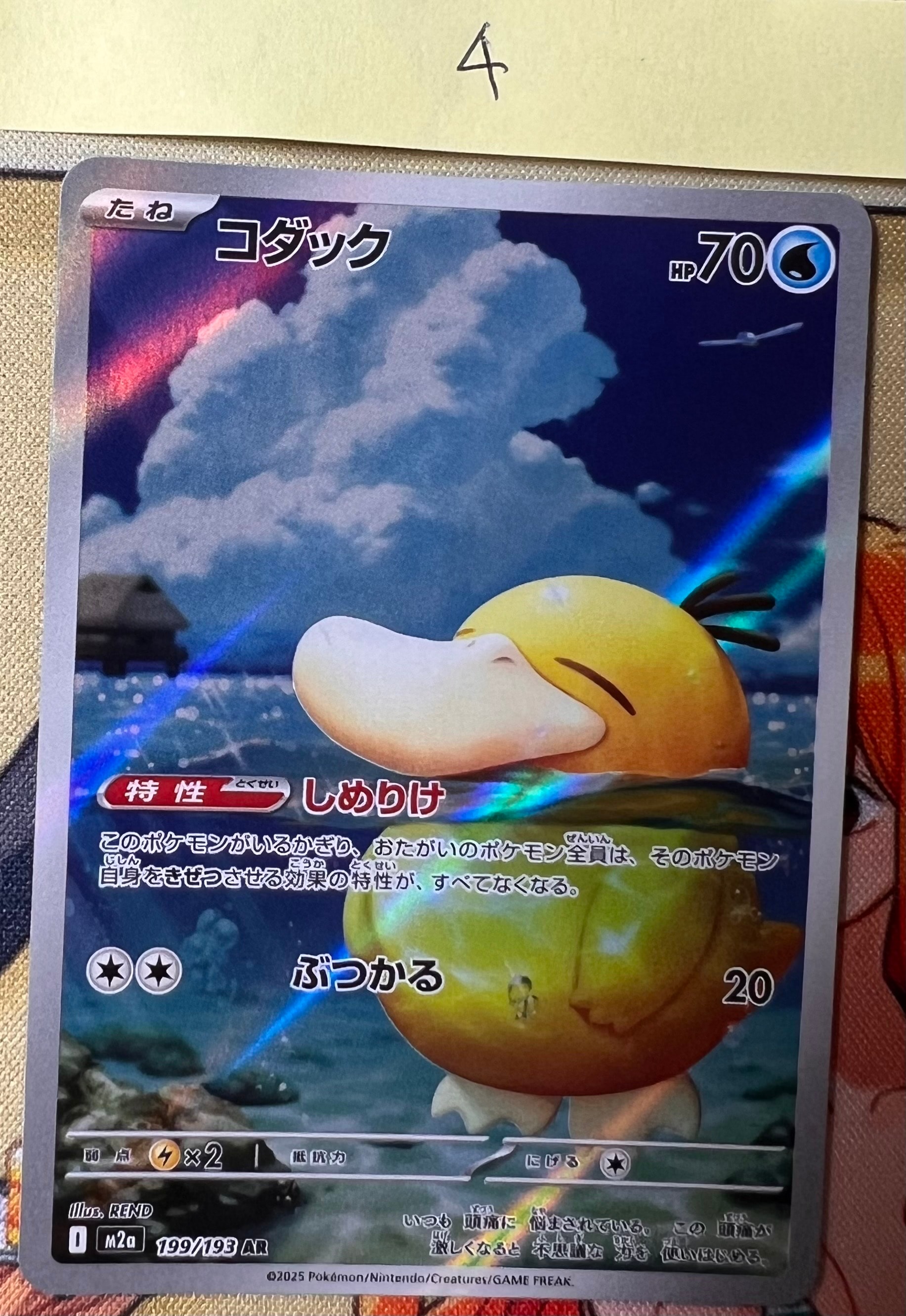 コダック AR [M2a 199/193](ハイクラスパック「MEGAドリームex」)