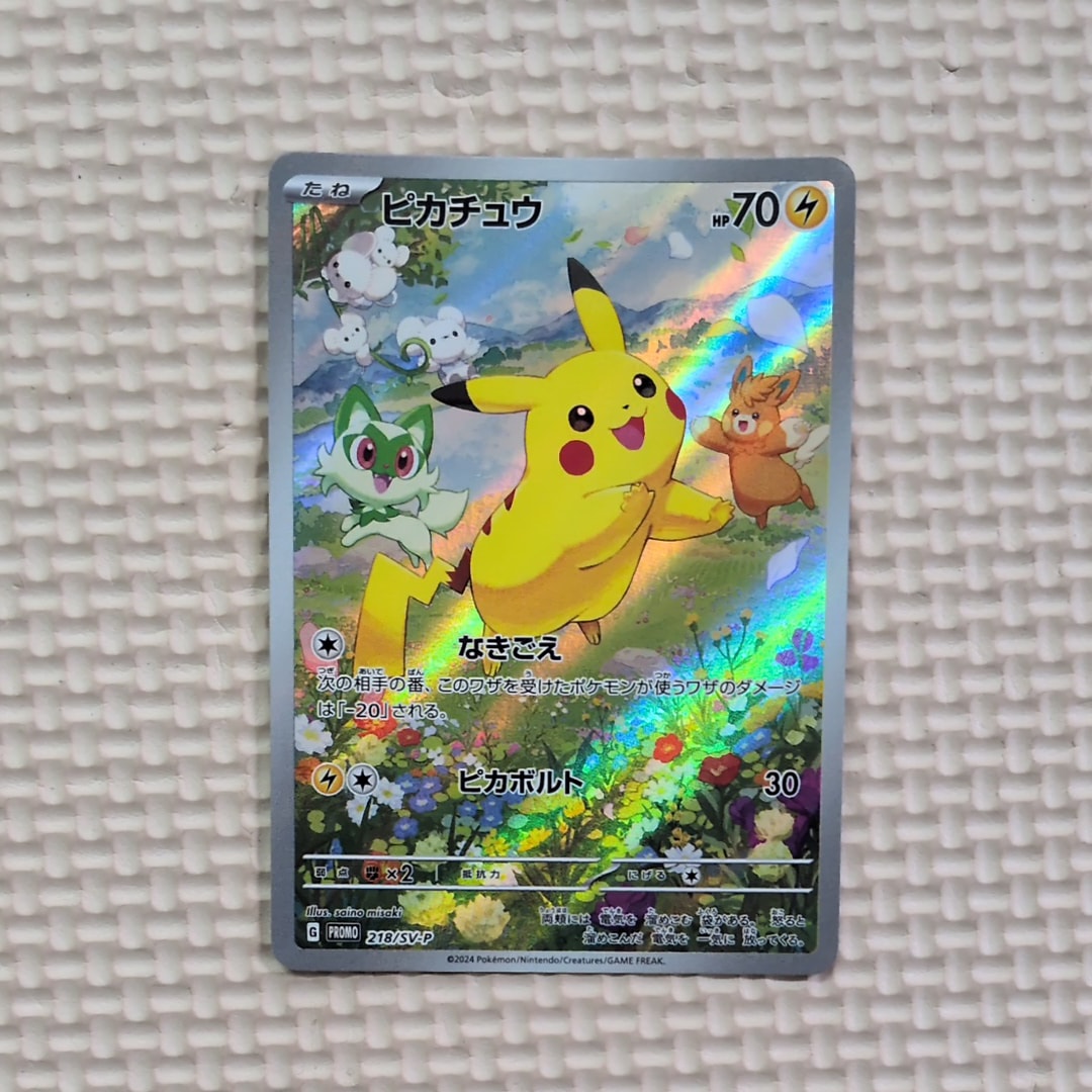 ピカチュウ P [SV-P 218](プロモカードパック「ポケカの夏がキタ!プロモカードGetキャンペーン!」)
