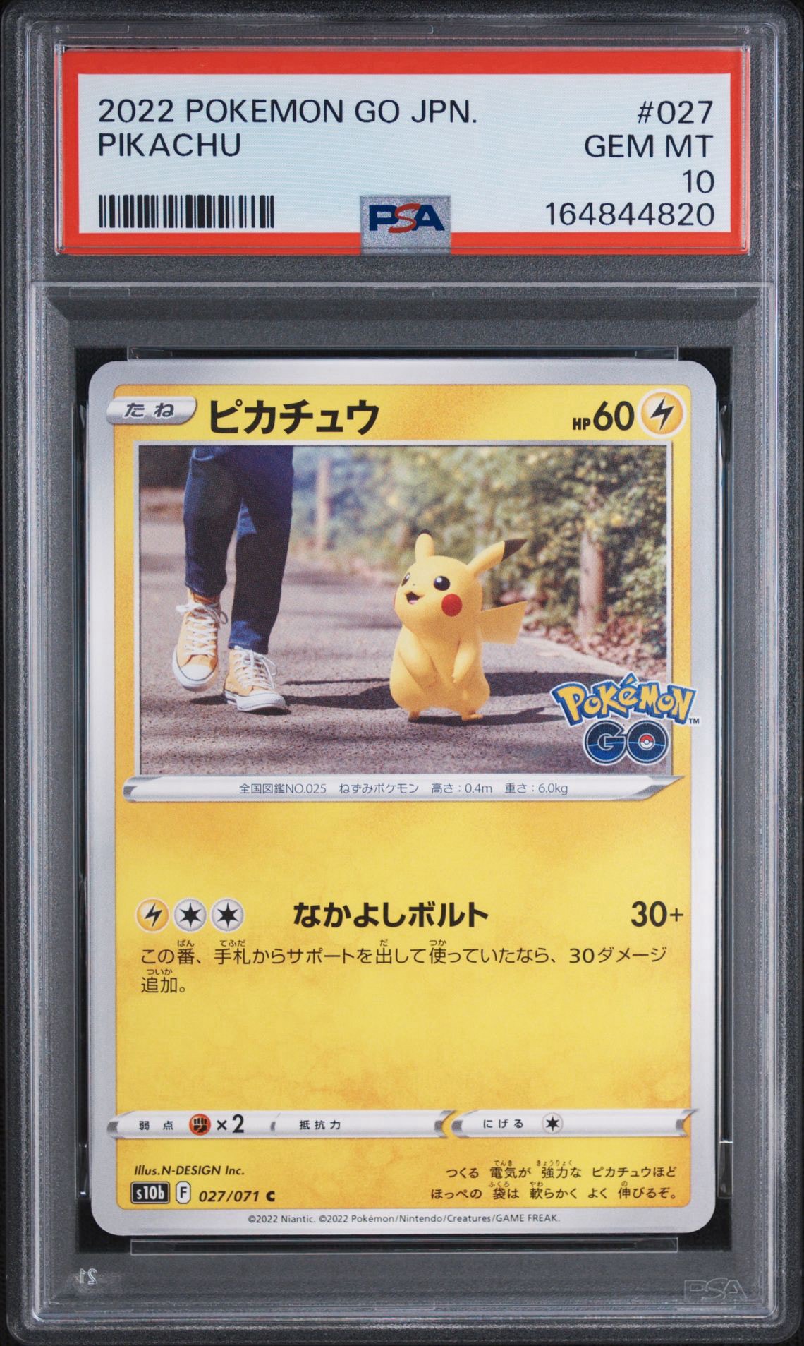 ピカチュウ C[s10b 027/071](強化拡張パック「Pokemon GO」)
