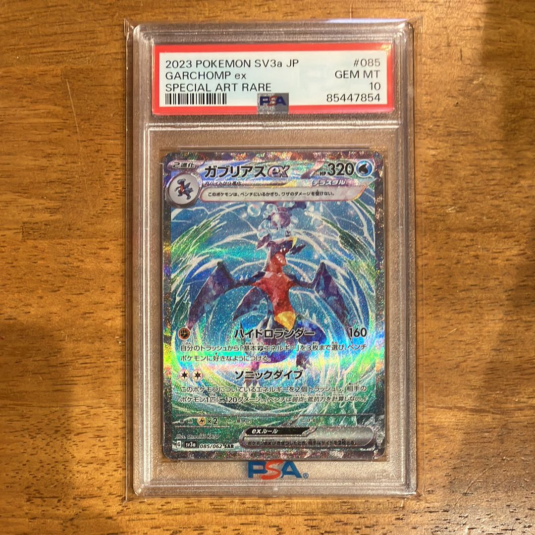 ガブリアスex SAR[SV3a 085/062](強化拡張パック「レイジングサーフ」)