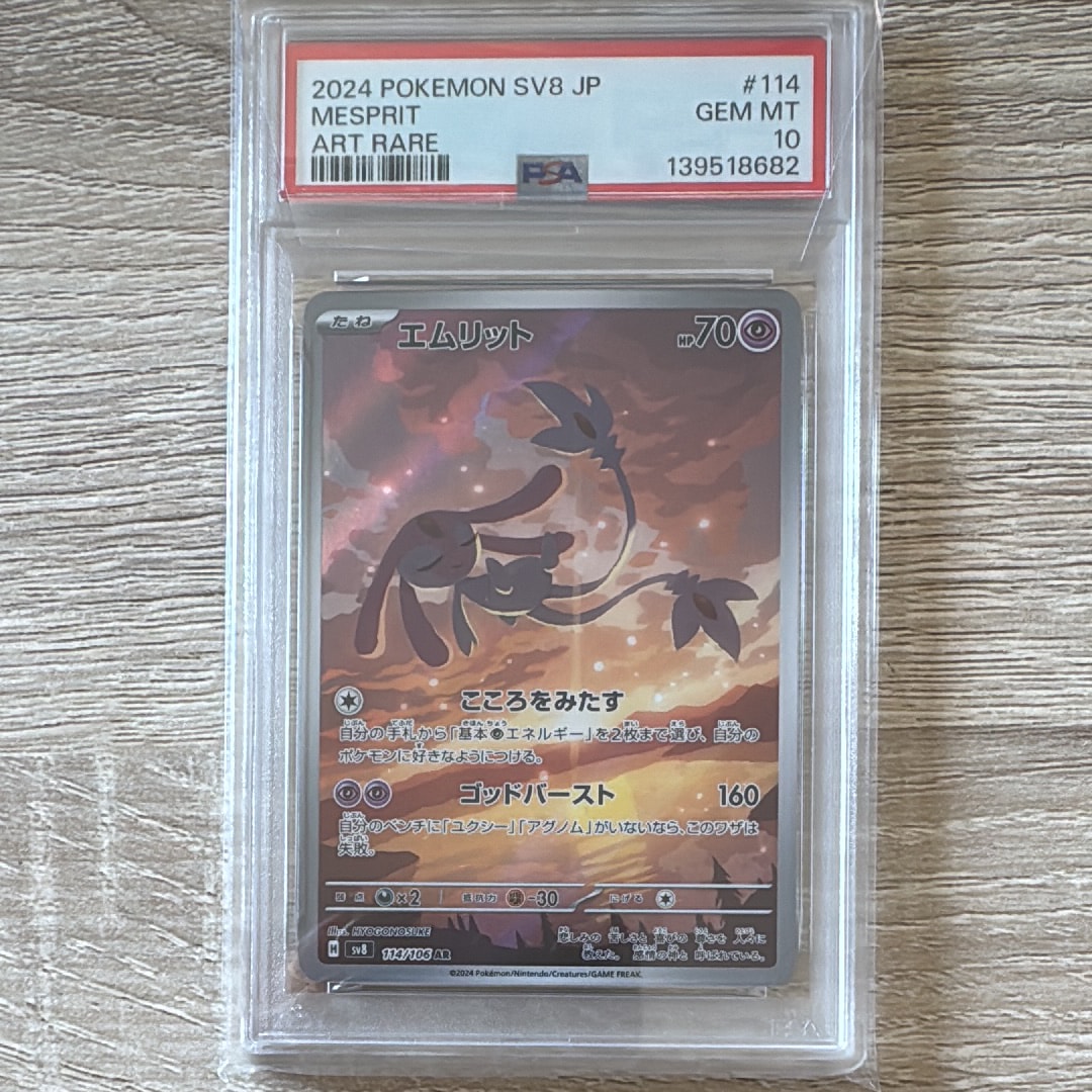 Mesprit AR [SV8 114/106](Expansion Pack "Supercharged Breaker / Super Electric Breaker")