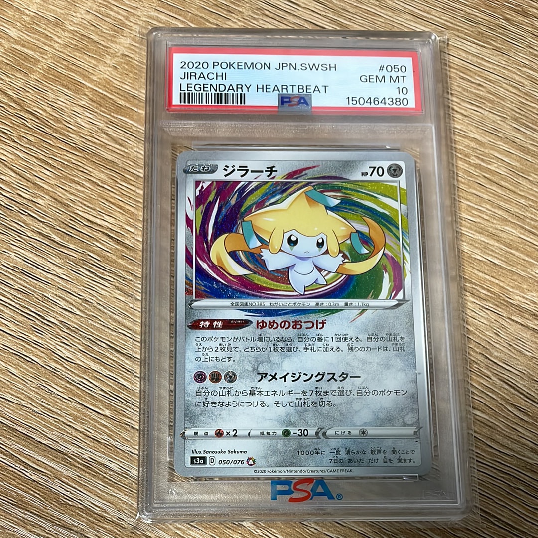 PSA10】ピチュー兄弟 P [e-P 028](プロモーションカード「スターター