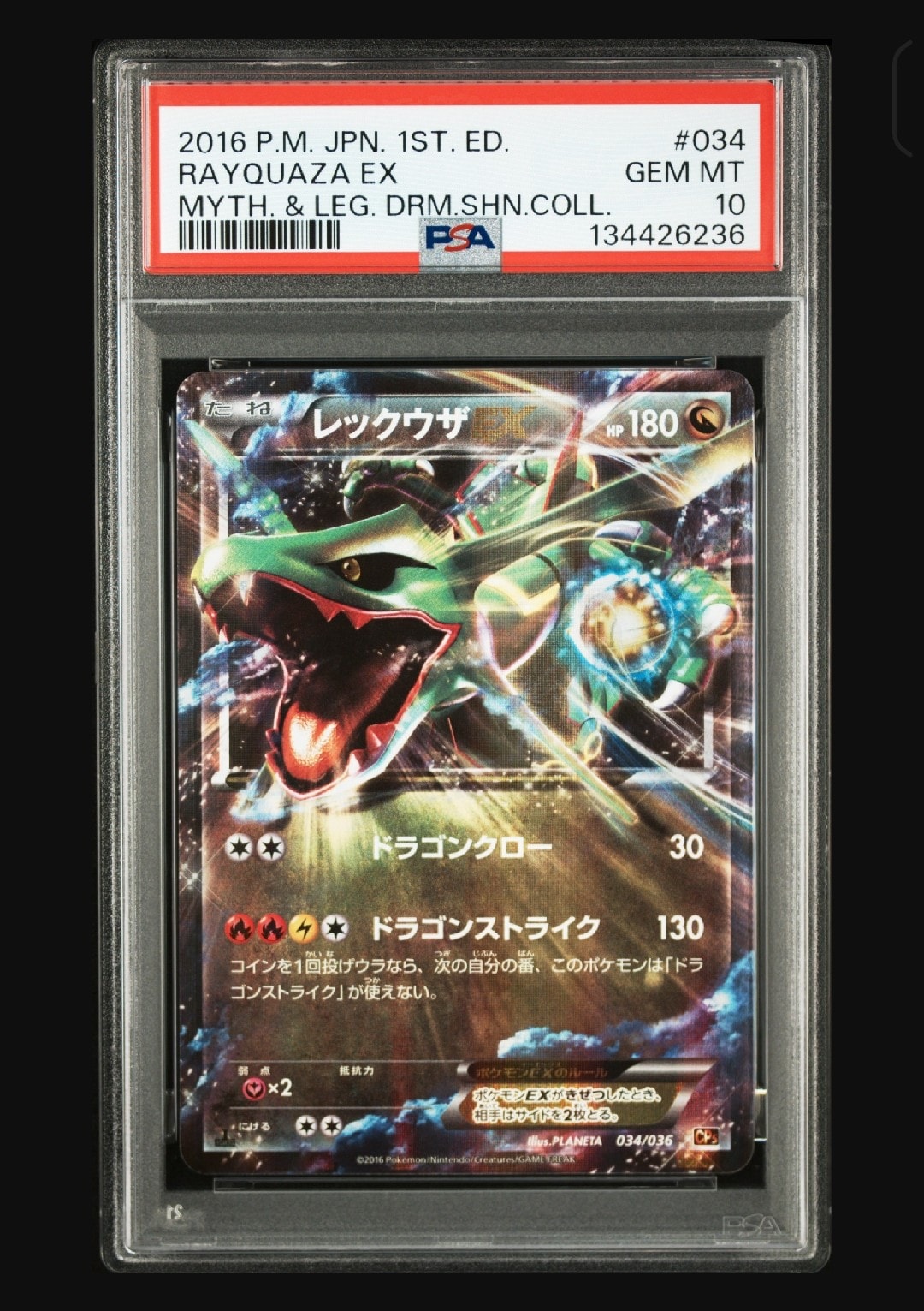 レックウザEX :1ED [CP5 034/036](コンセプトパック 「幻・伝説