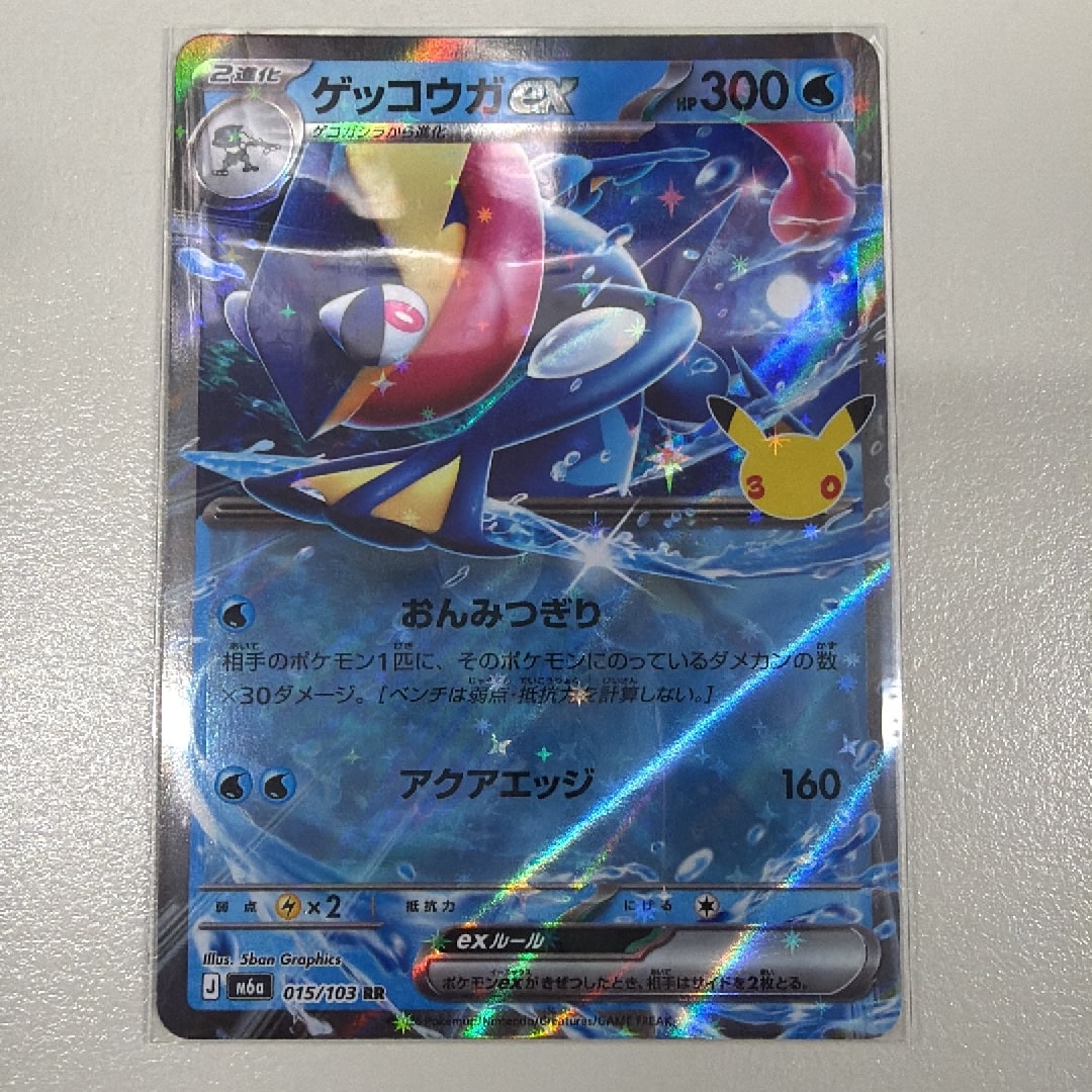 ゲッコウガex RR [M6a 015/103](拡張パック「30th CELEBRATION」)