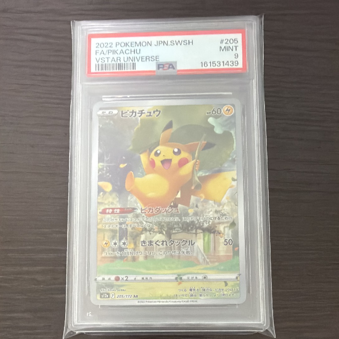 PSA10】ピカチュウ AR[s12a 205/172](ハイクラスパック「VSTAR