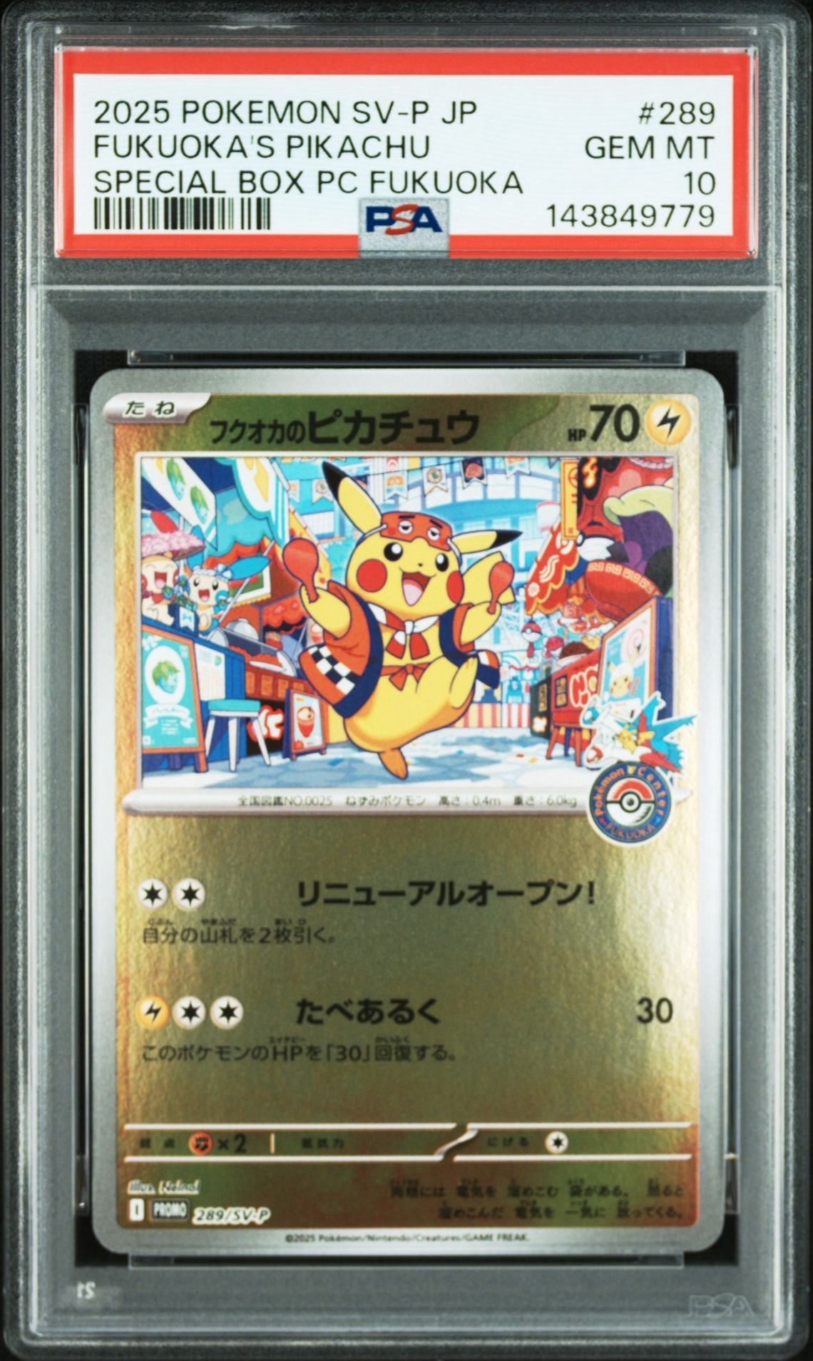 フクオカのピカチュウ P [SV-P 289](スペシャルBOX「ポケモンセンターフクオカ」)