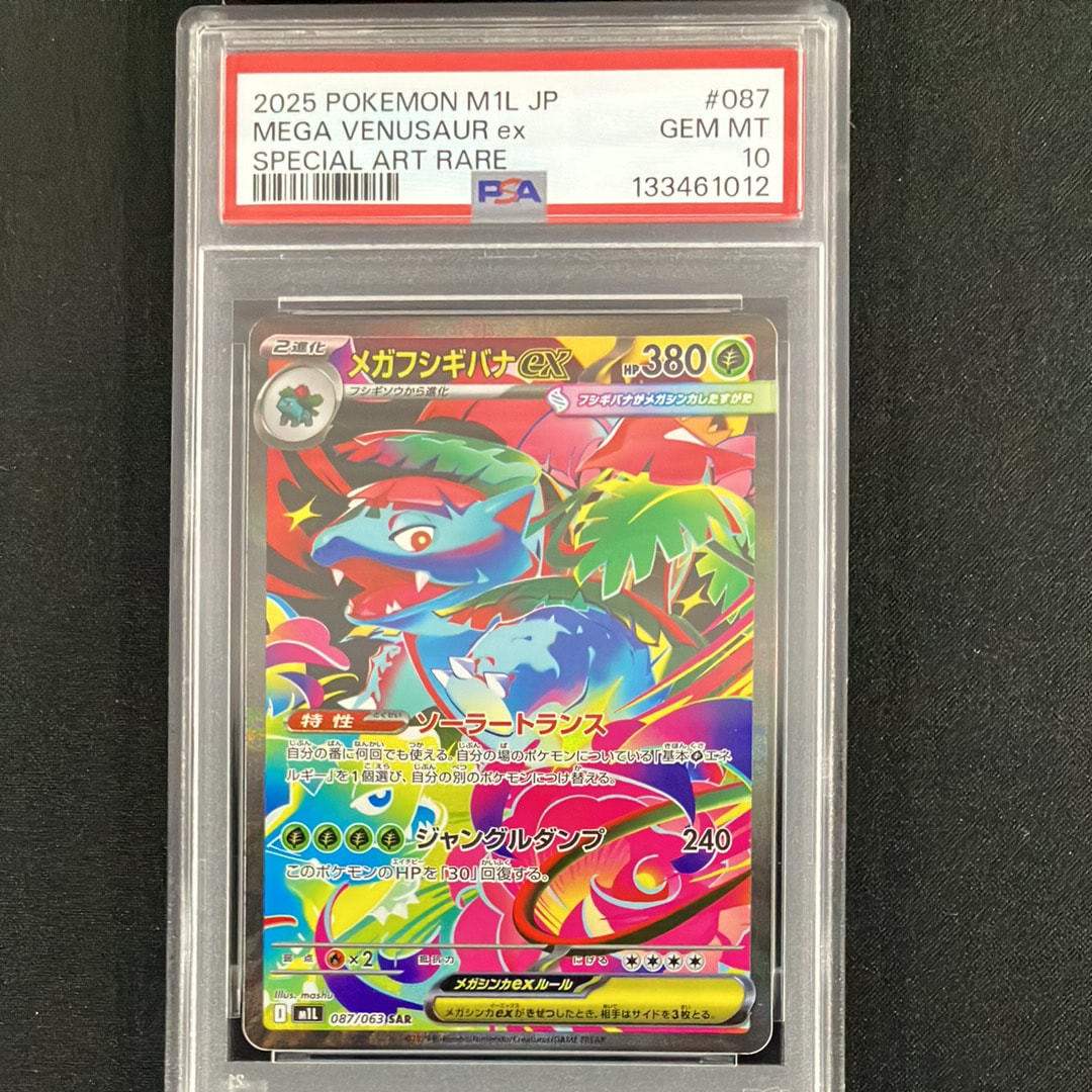 メガフシギバナex SAR [M1L 087/063](拡張パック「メガブレイブ」)