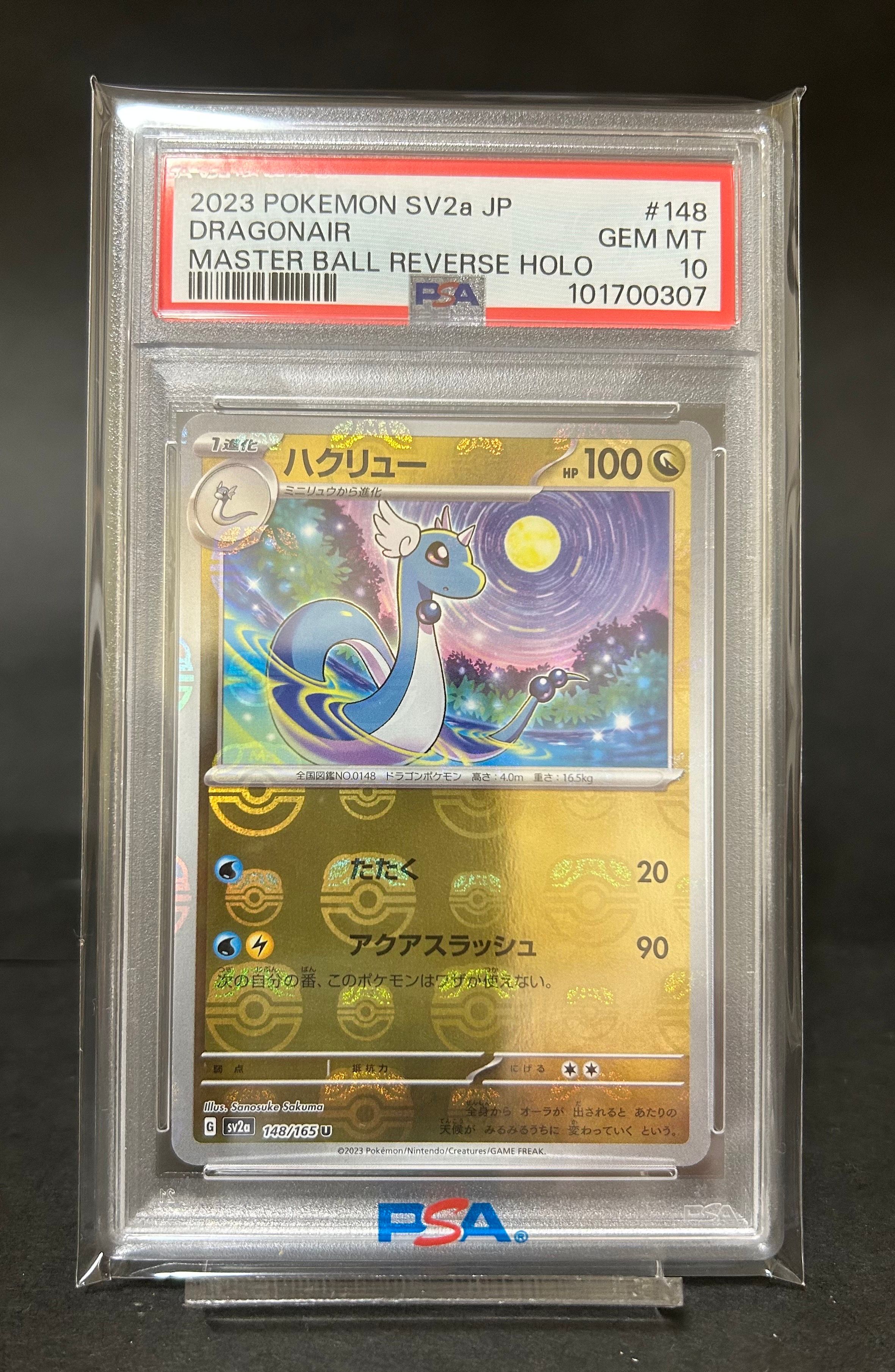 ハクリュー U: マスターボールミラー[SV2a 148/165](強化拡張パック「ポケモンカード151」)