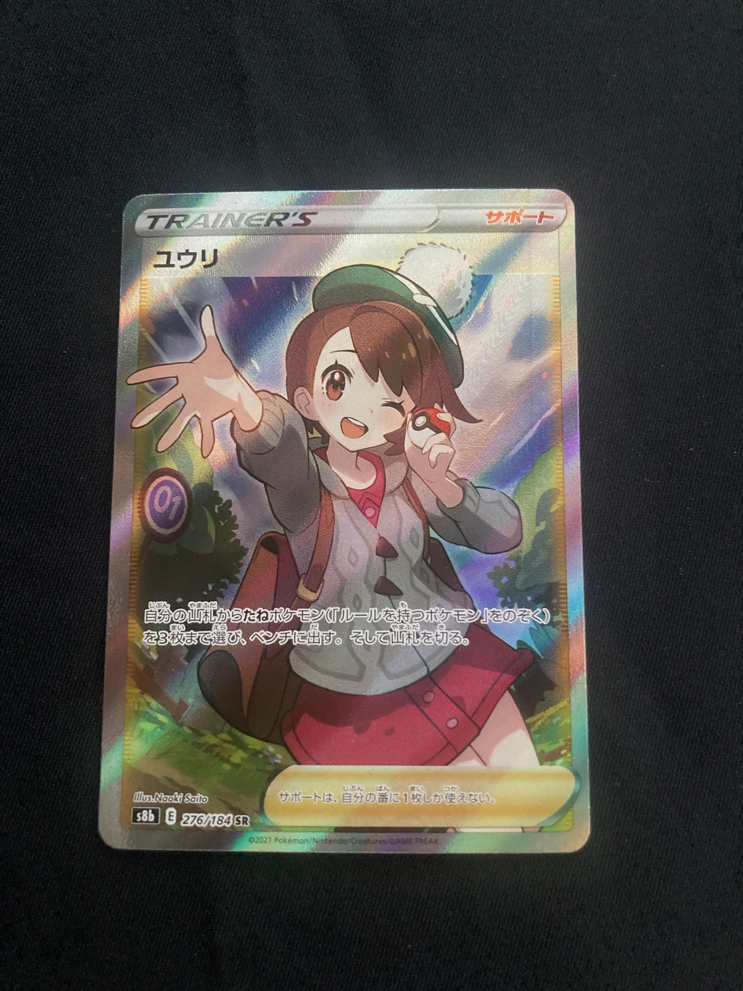 ユウリ SR[S8b 276/184](ハイクラスパック「VMAXクライマックス」)