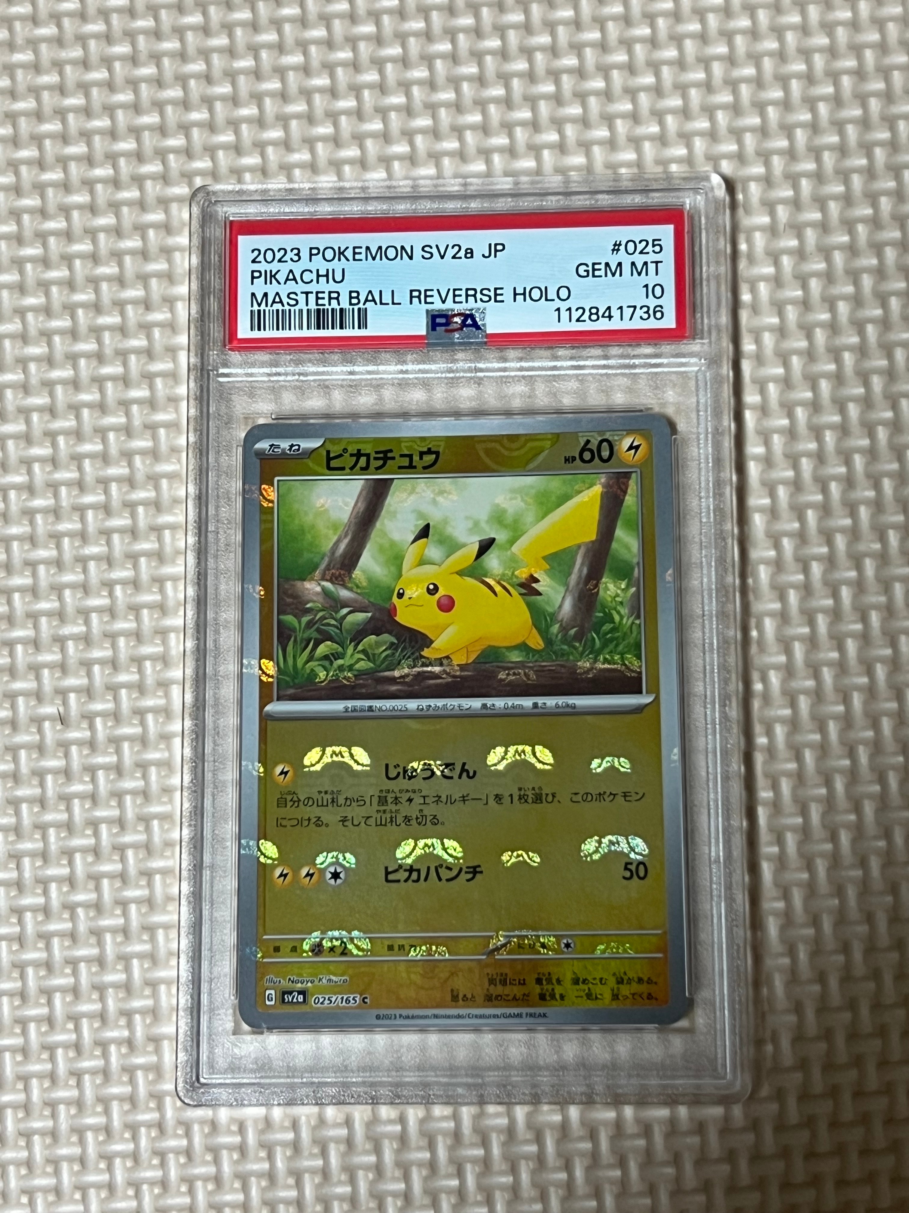 ピカチュウ C: マスターボールミラー (マスボピカチュウ) [SV2a 025/165](強化拡張パック「ポケモンカード151」)