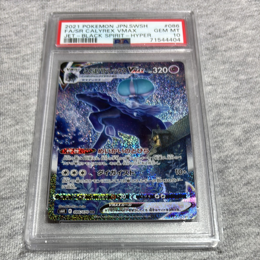 PSA10】こくばバドレックスVMAX HR: SA[S6K 086/070](拡張パック「漆黒