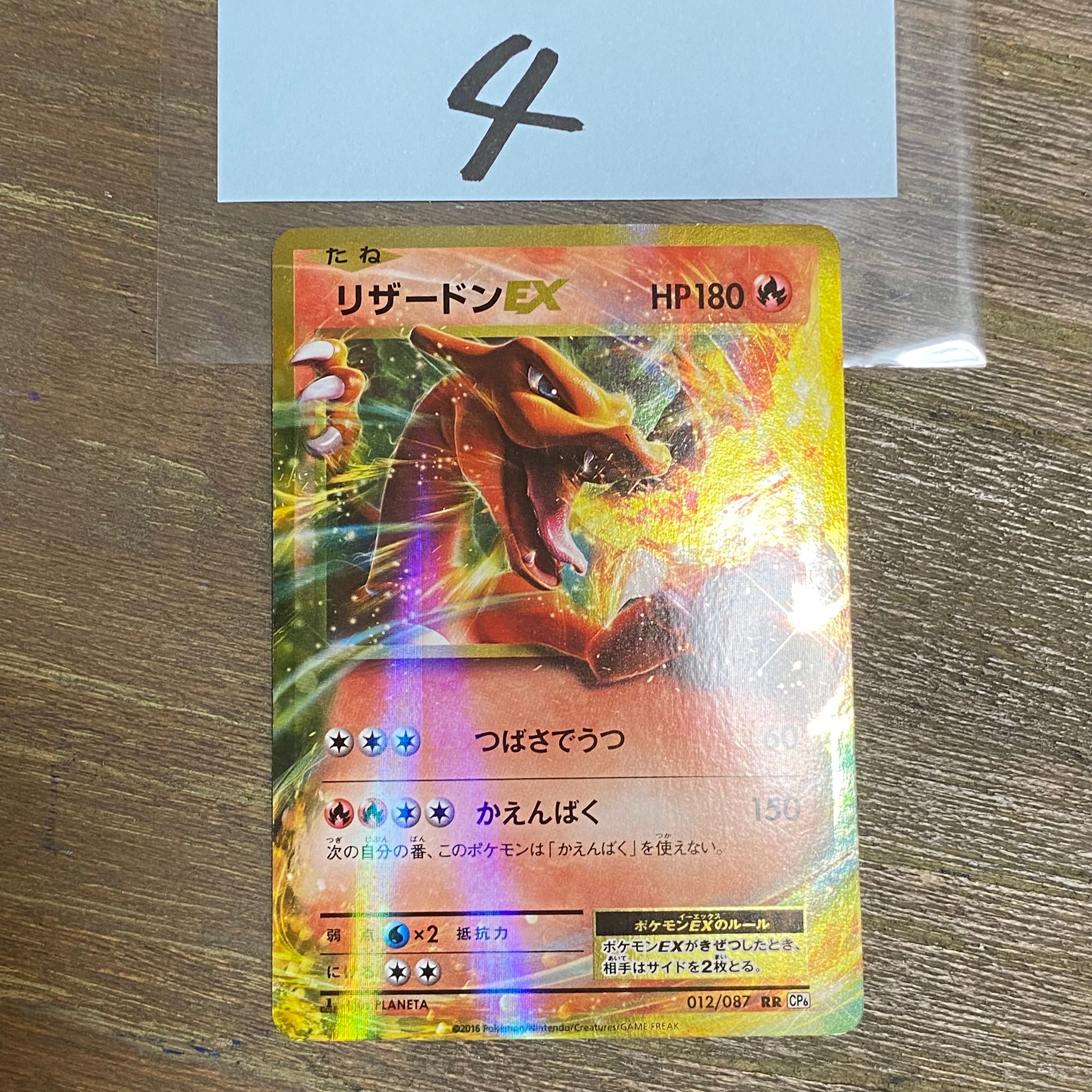 リザードンEX RR :1ED [CP6 012/087](コンセプトパック「ポケットモンスターカードゲーム 拡張パック 20th Anniversary」)