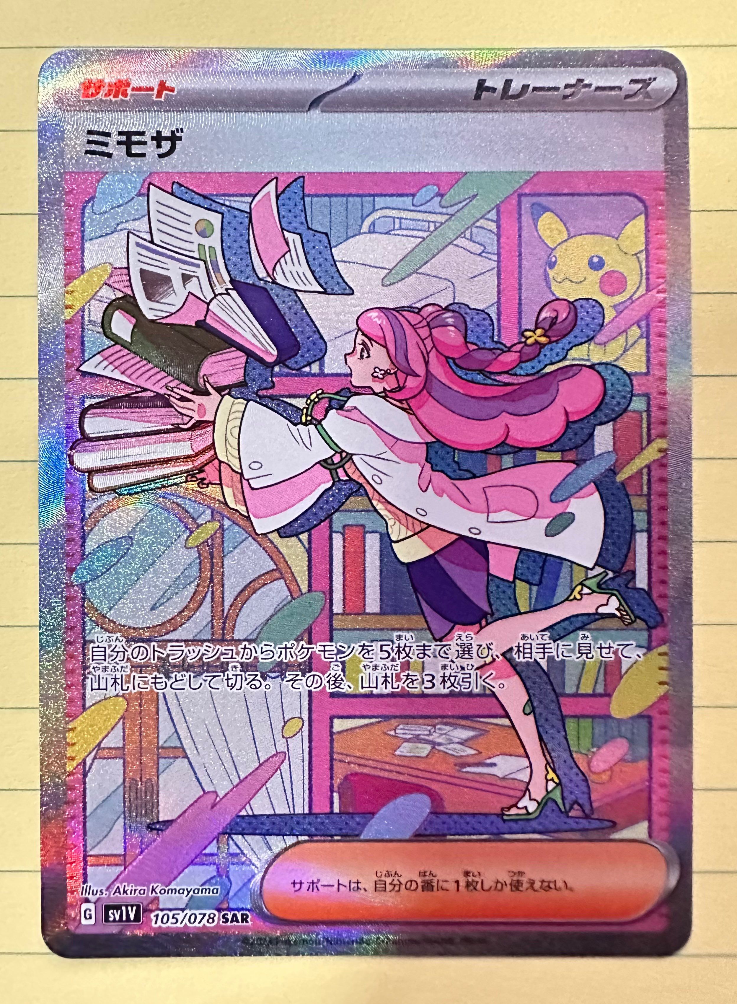 ミモザ SAR[SV1V 105/078](スカーレット&バイオレット 拡張パック「バイオレットex」)