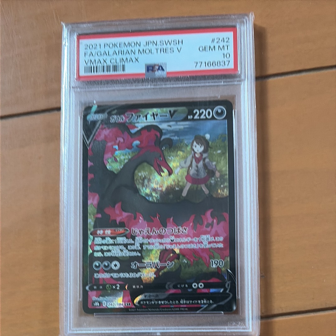 ガラルファイヤーV CSR[S8b 242/184](ハイクラスパック「VMAXクライマックス」)