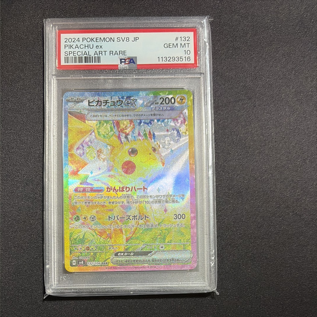 ピカチュウex SAR [SV8 132/106](拡張パック「超電ブレイカー」)